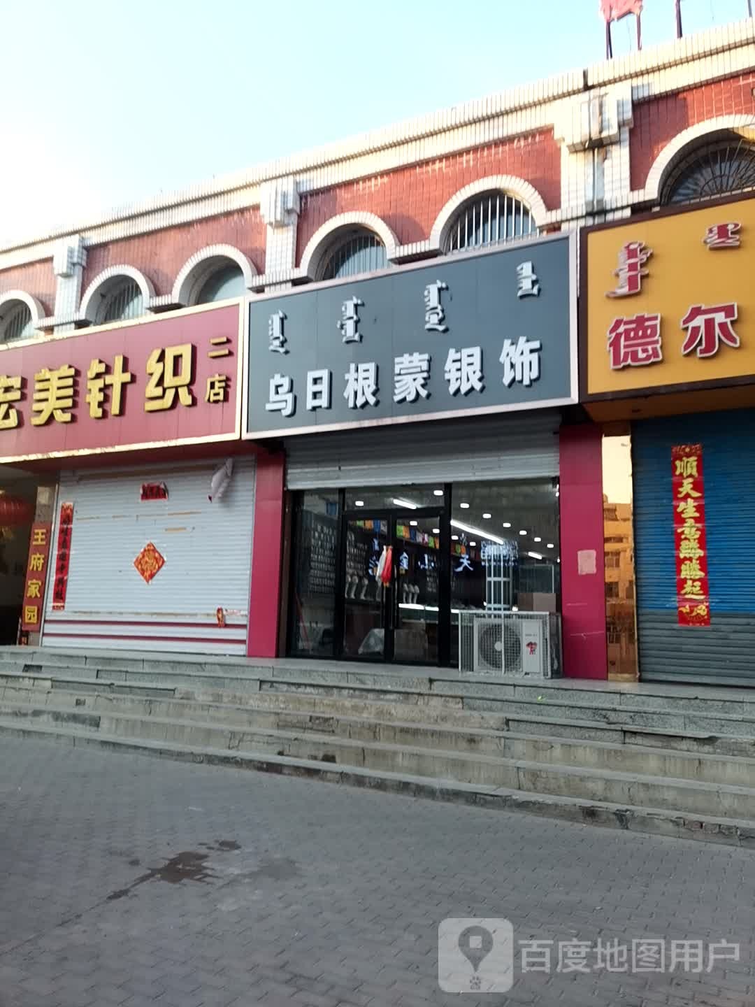 乌日根蒙银饰