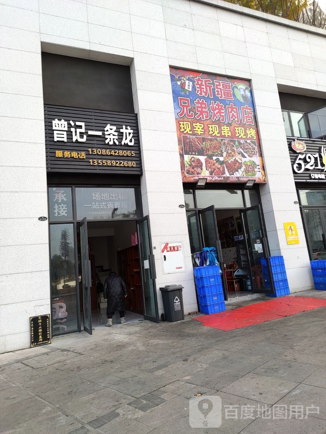 新疆兄弟烤肉店(东兴寺街店)