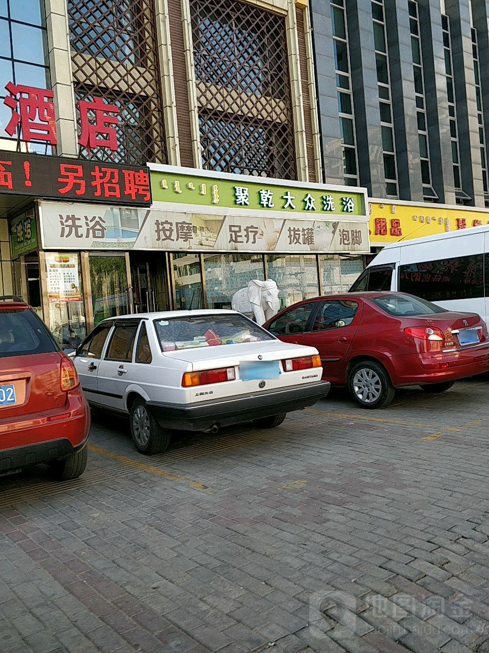 聚乾酒店洗浴
