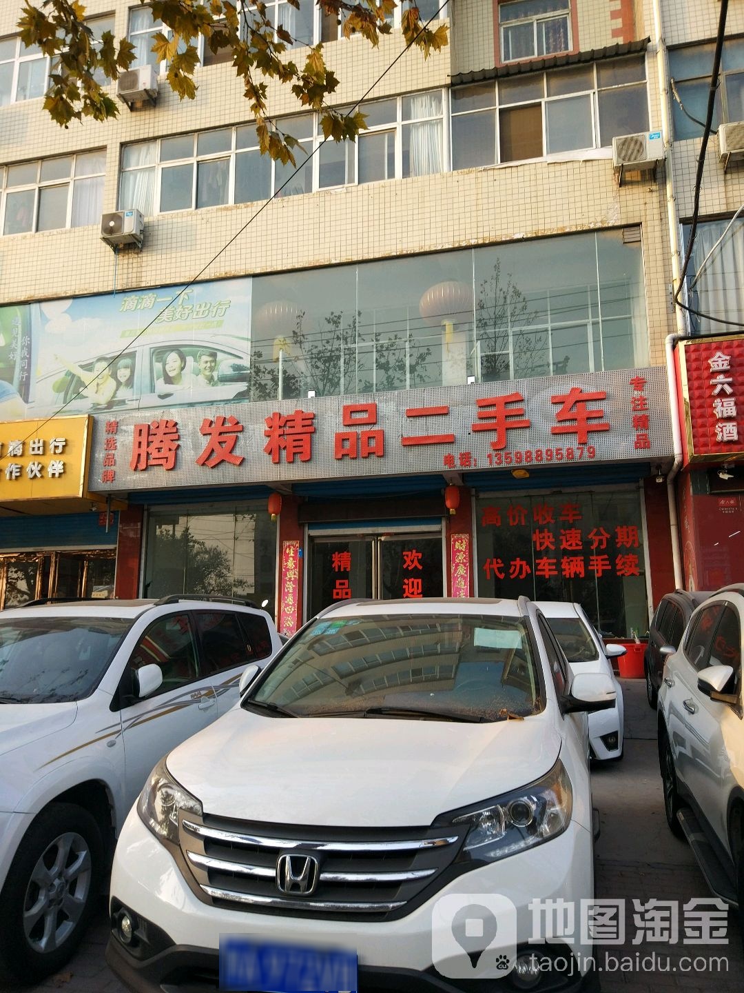 新密市腾发精品二手车