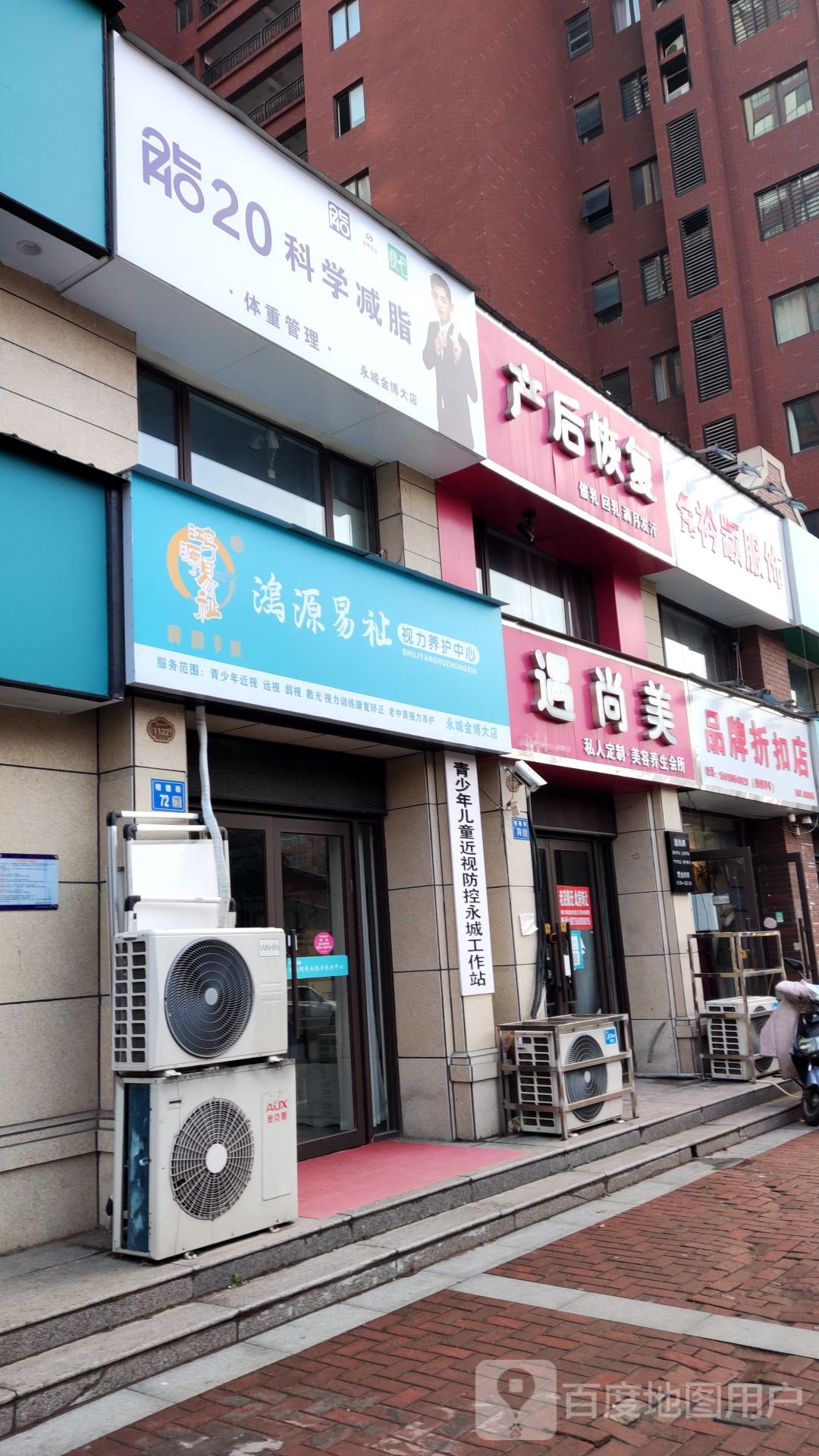 永城市品牌折扣店(长寿西路店)