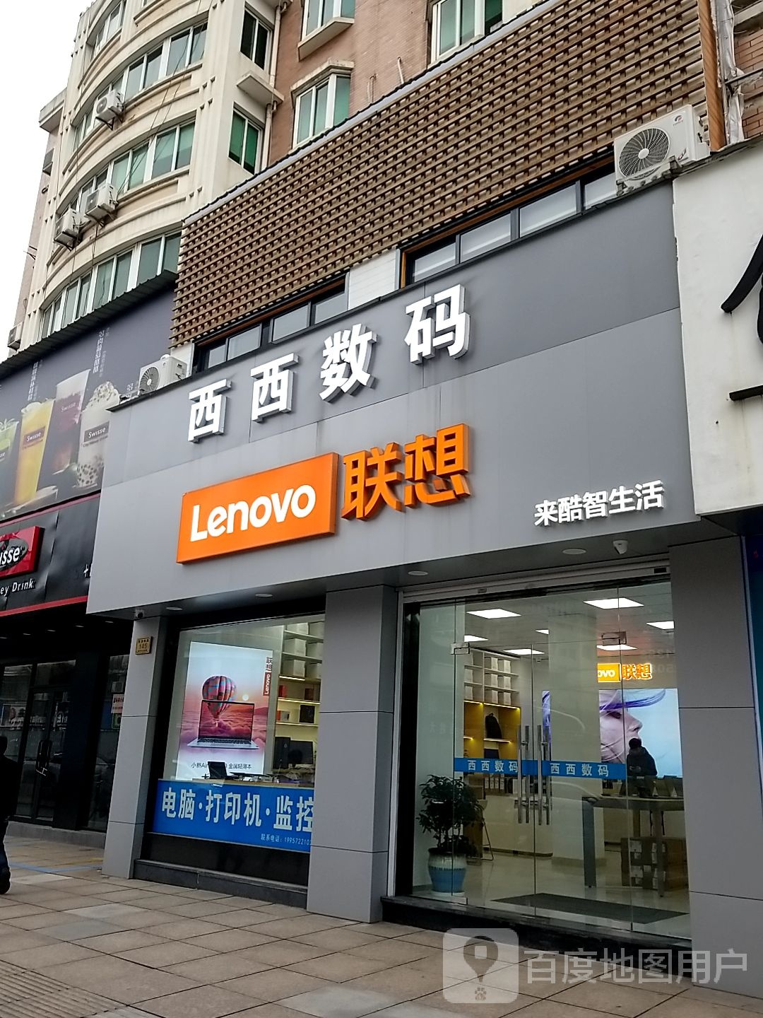 联想专卖店(湖州市德清县英溪南路店)