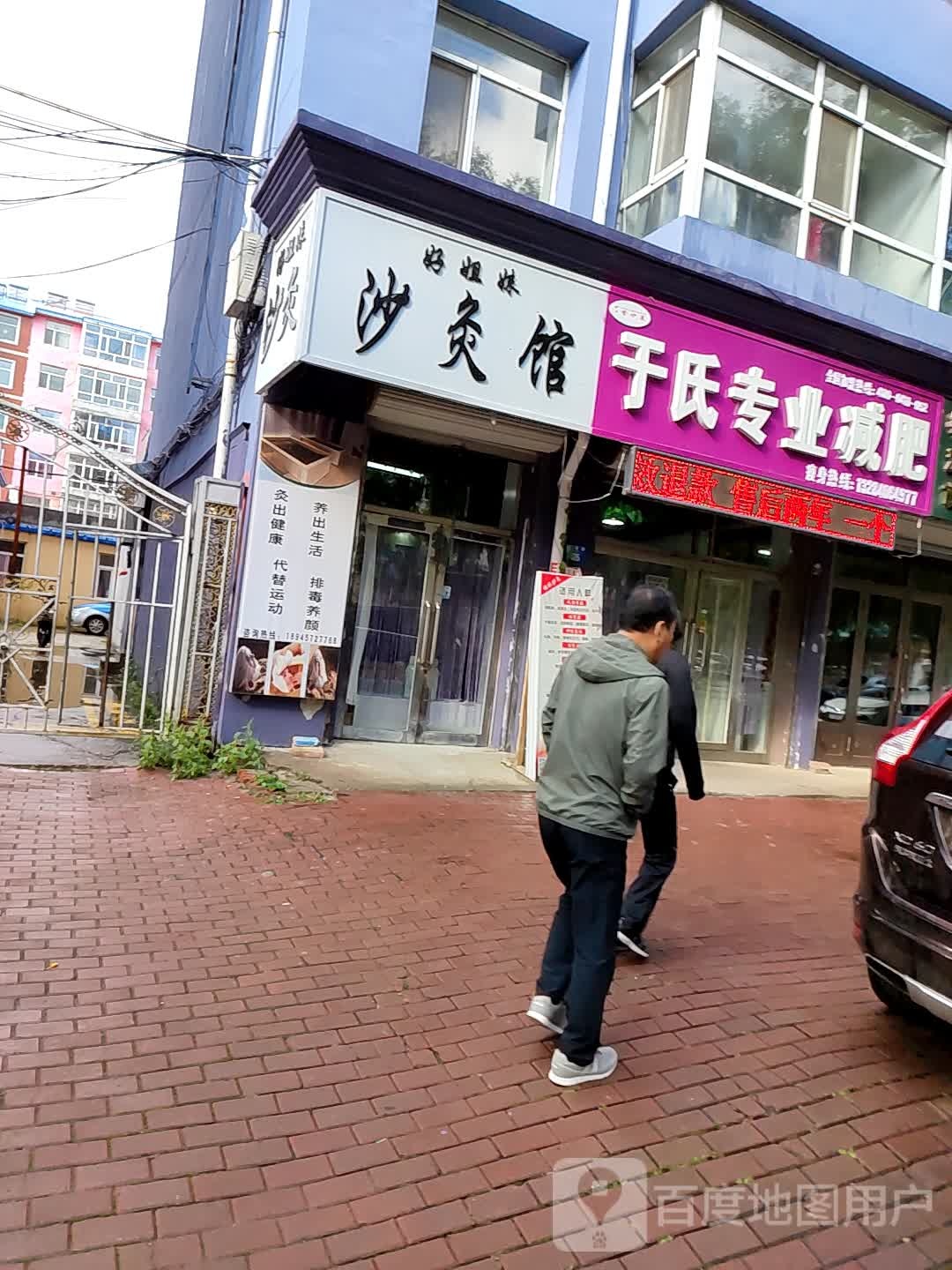 于氏专业减肥(江五店)