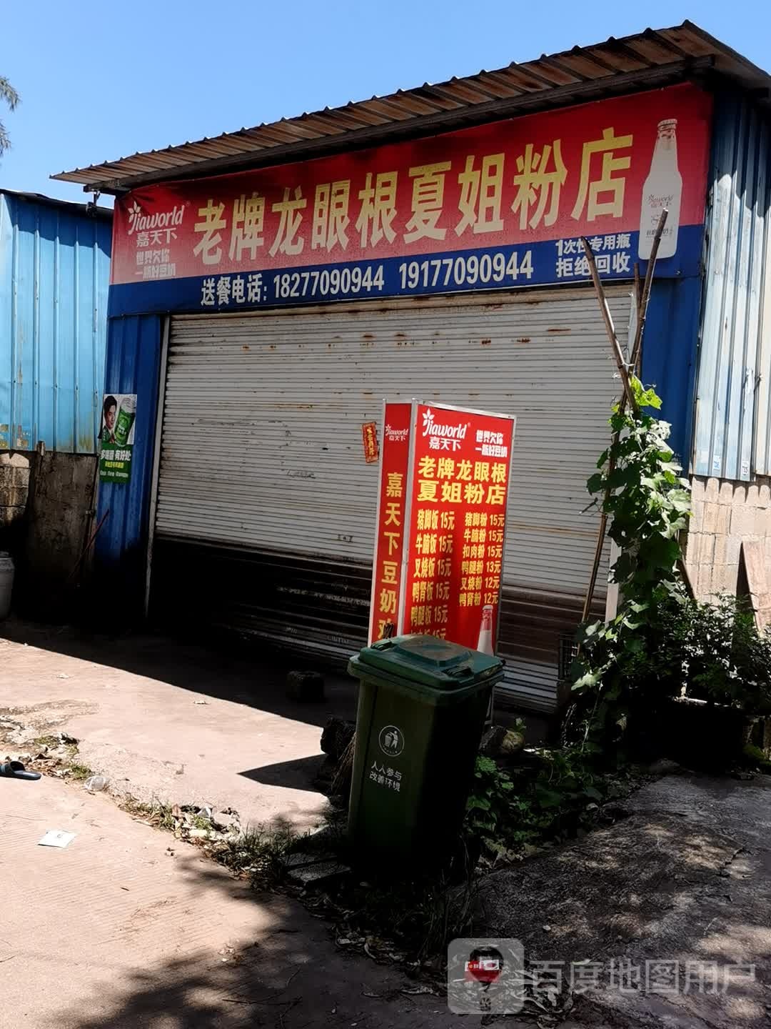 老牌龙眼根夏姐粉店