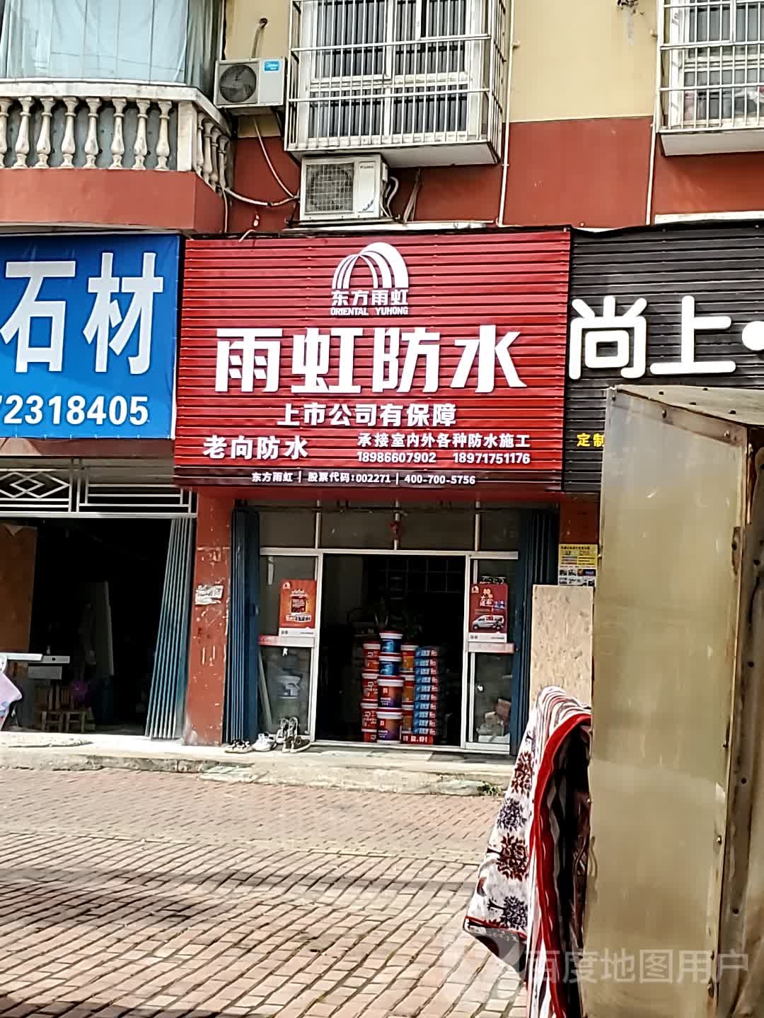 老向防水