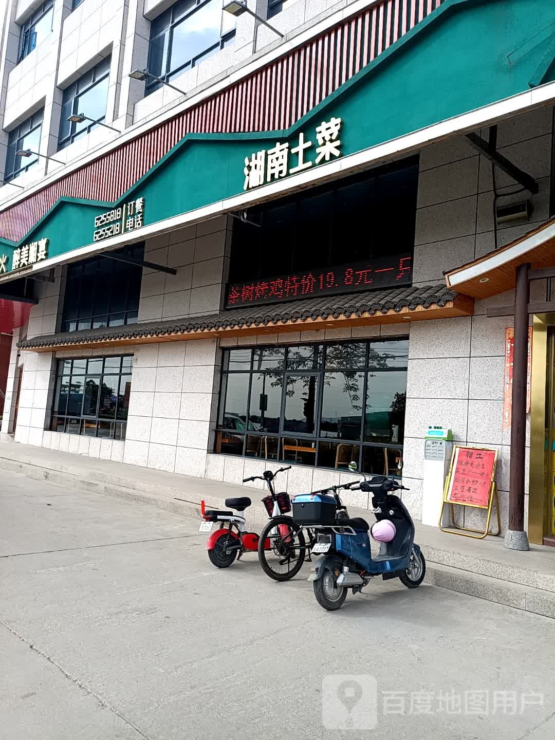 醉湘宴(江门江鳌公寓店)
