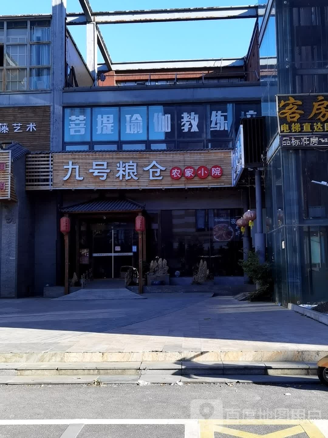 菩提瑜(惠山店)