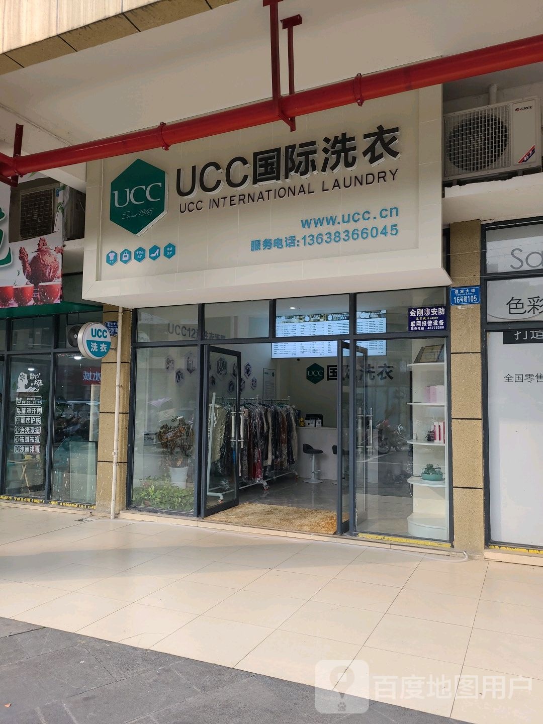 UCC国际洗衣