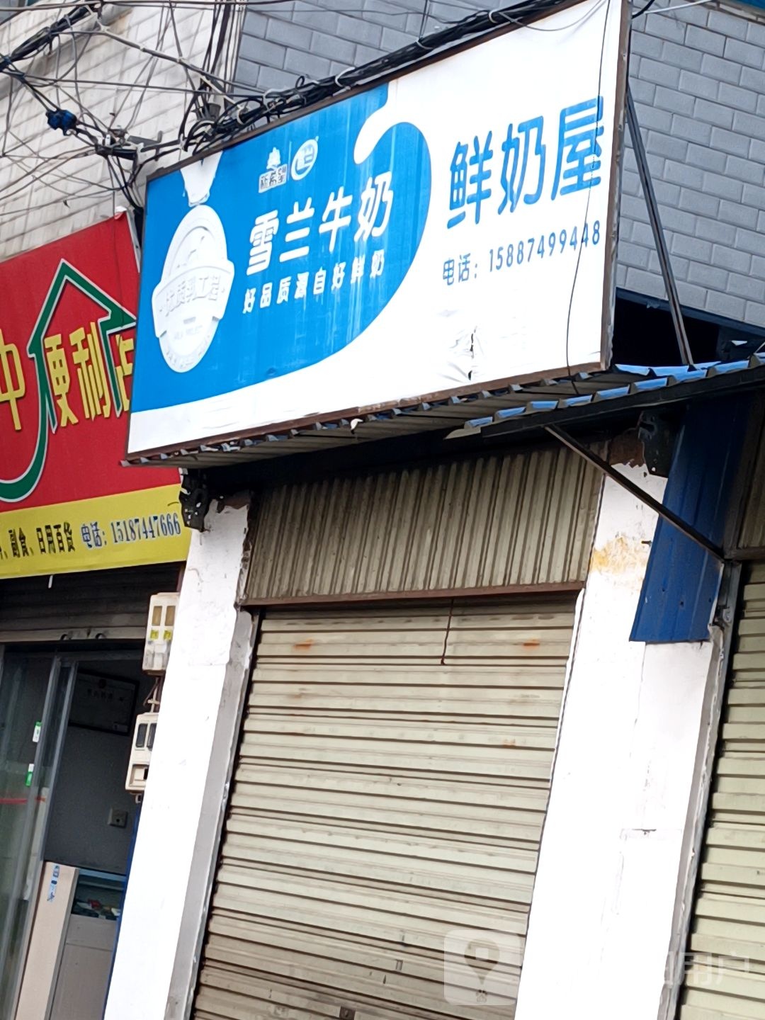 雪兰鲜奶屋(兴隆路店)