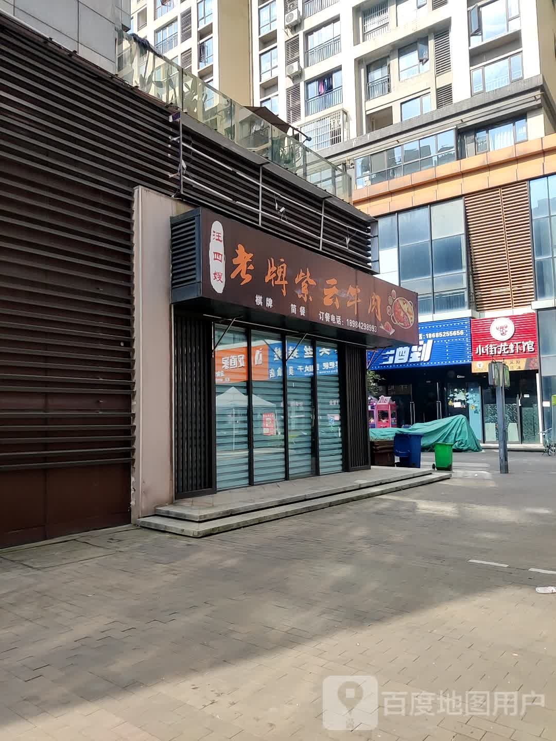 小街龙虾馆