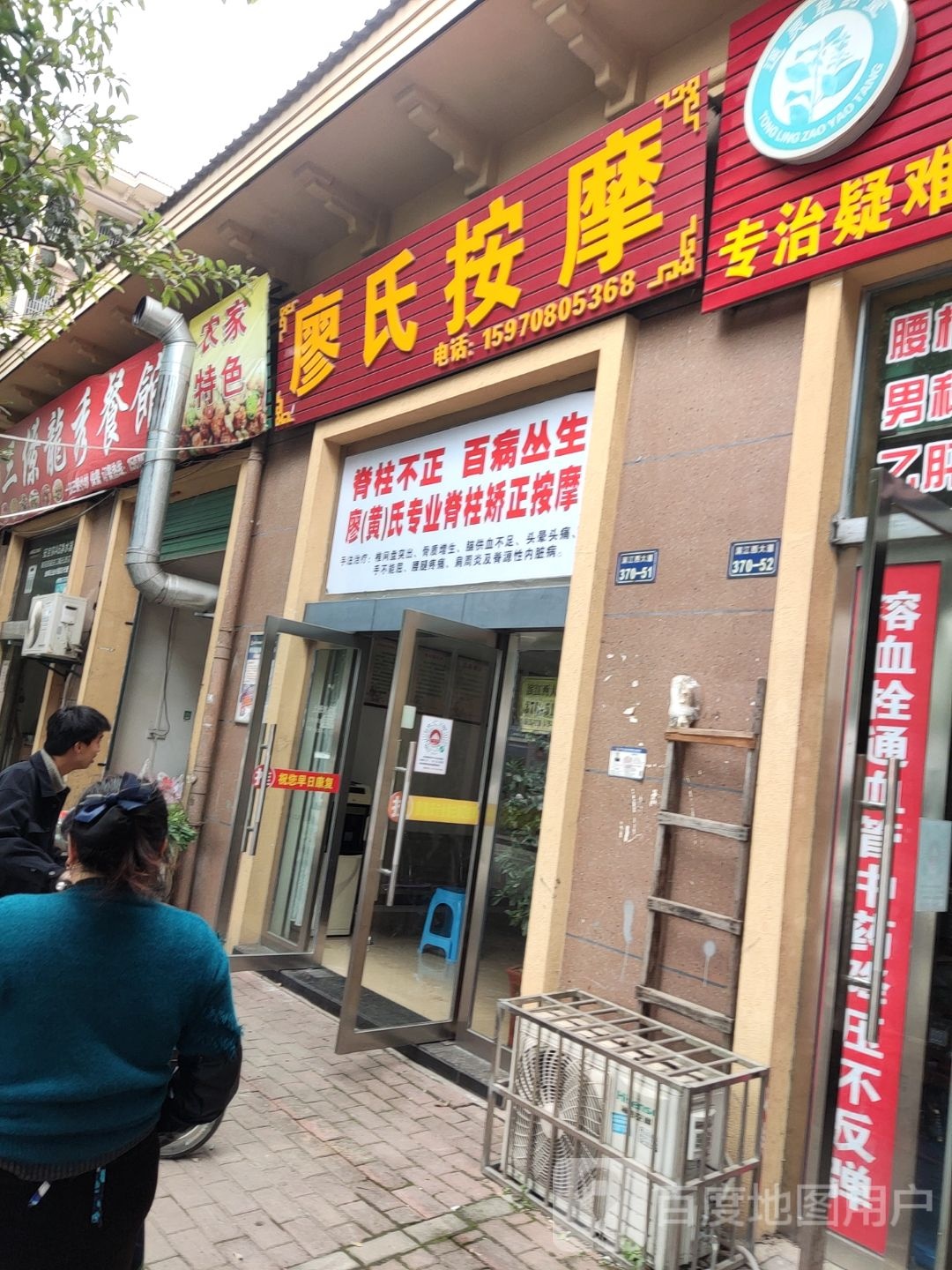廖氏按摩店
