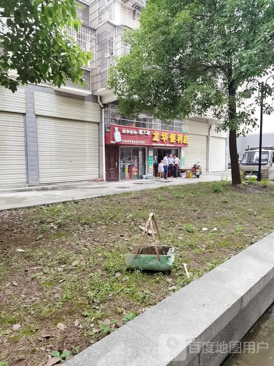 龙羊超市(双峰大道店)