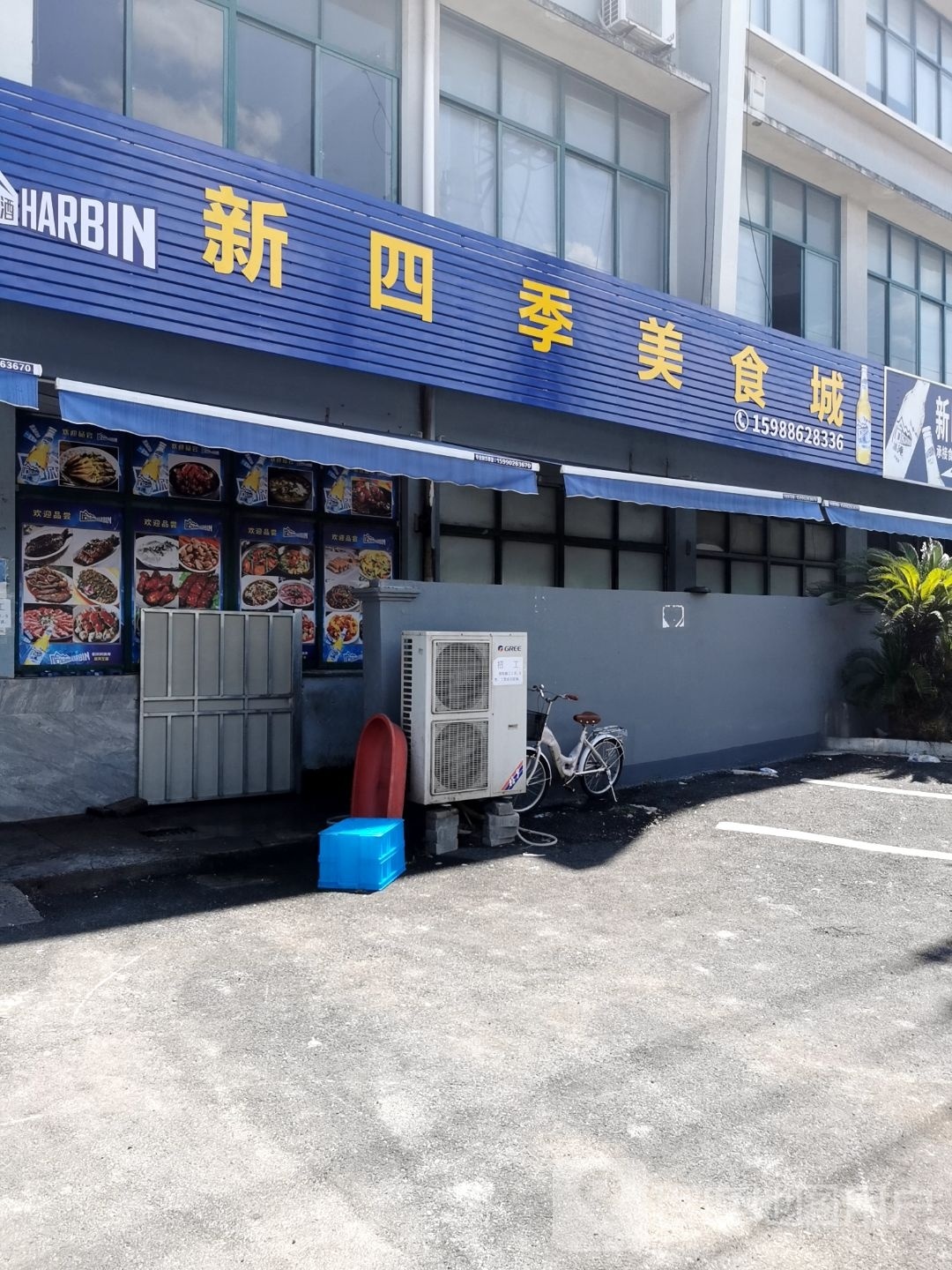 新四季美食城