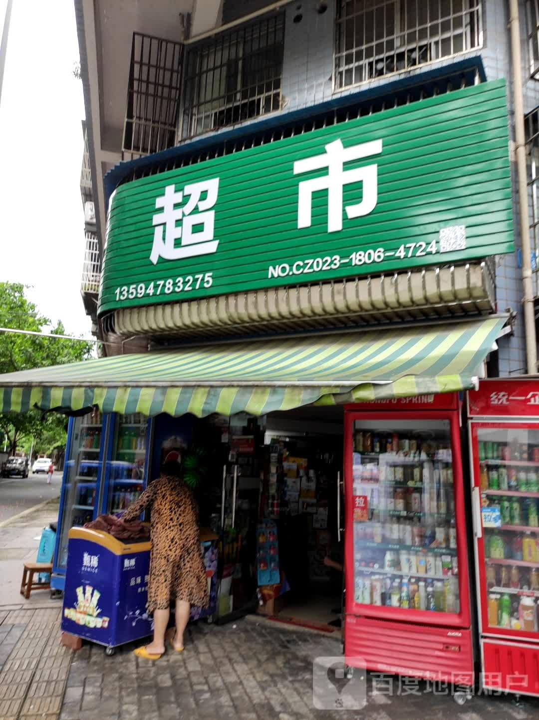 洲琴超市
