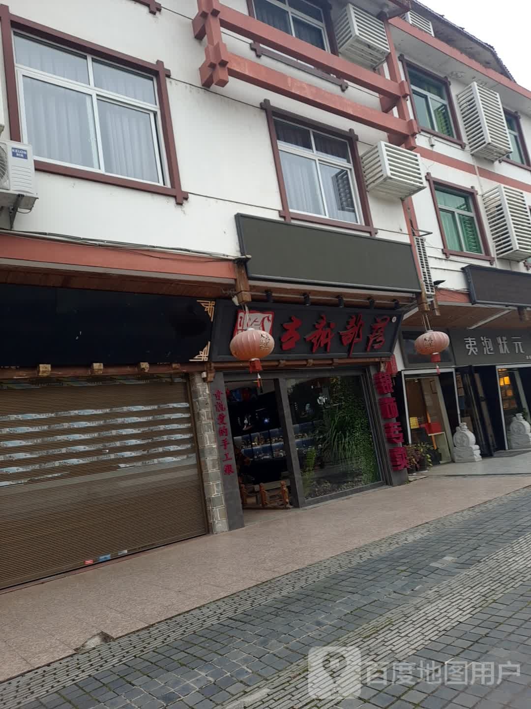 古越部落