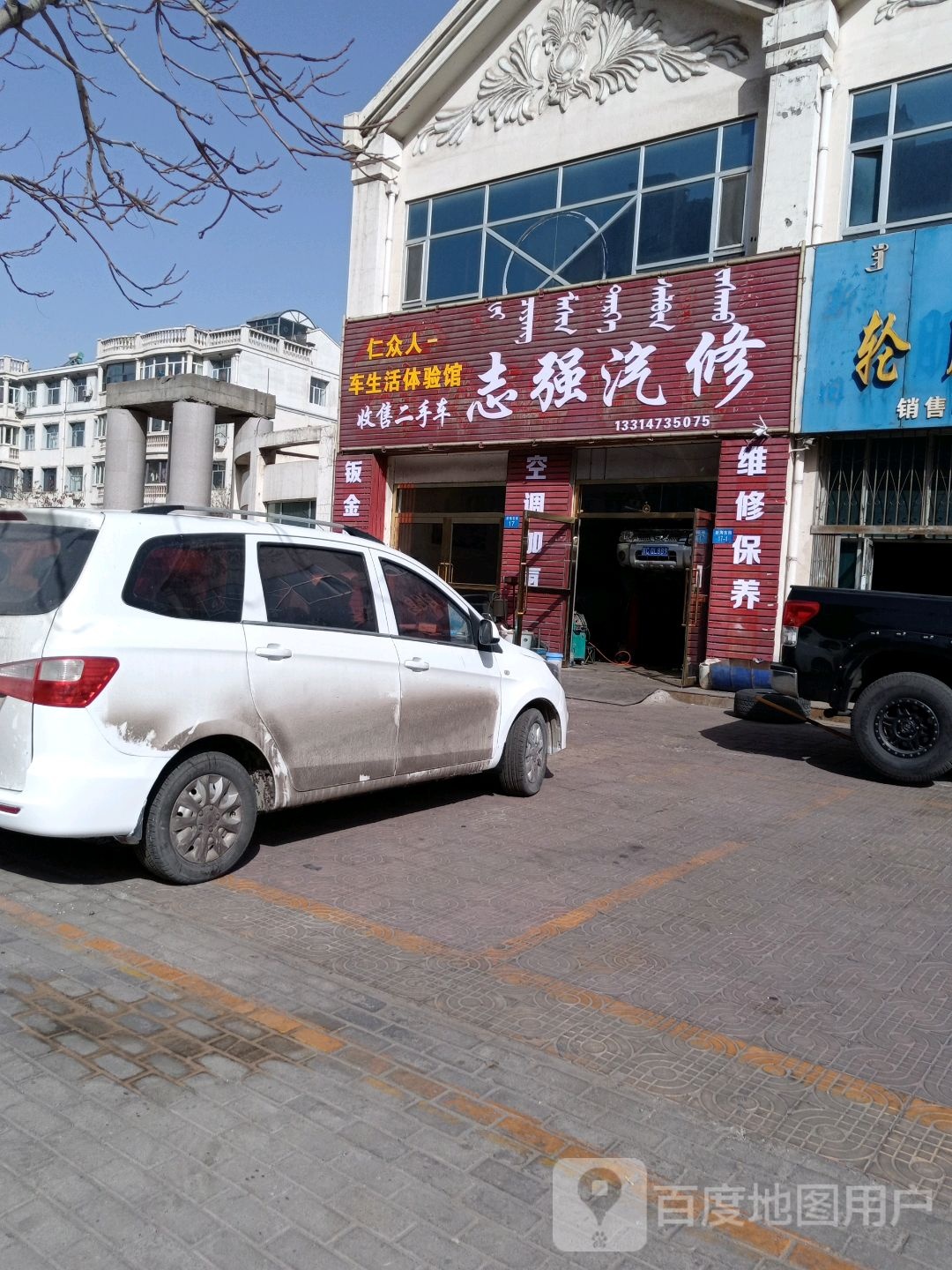 志强汽车维修保养钣金喷漆
