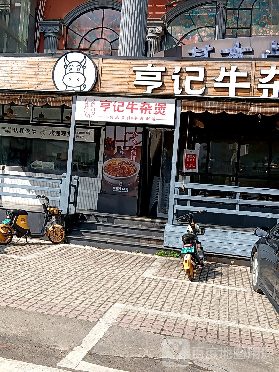 亨记牛杂煲
