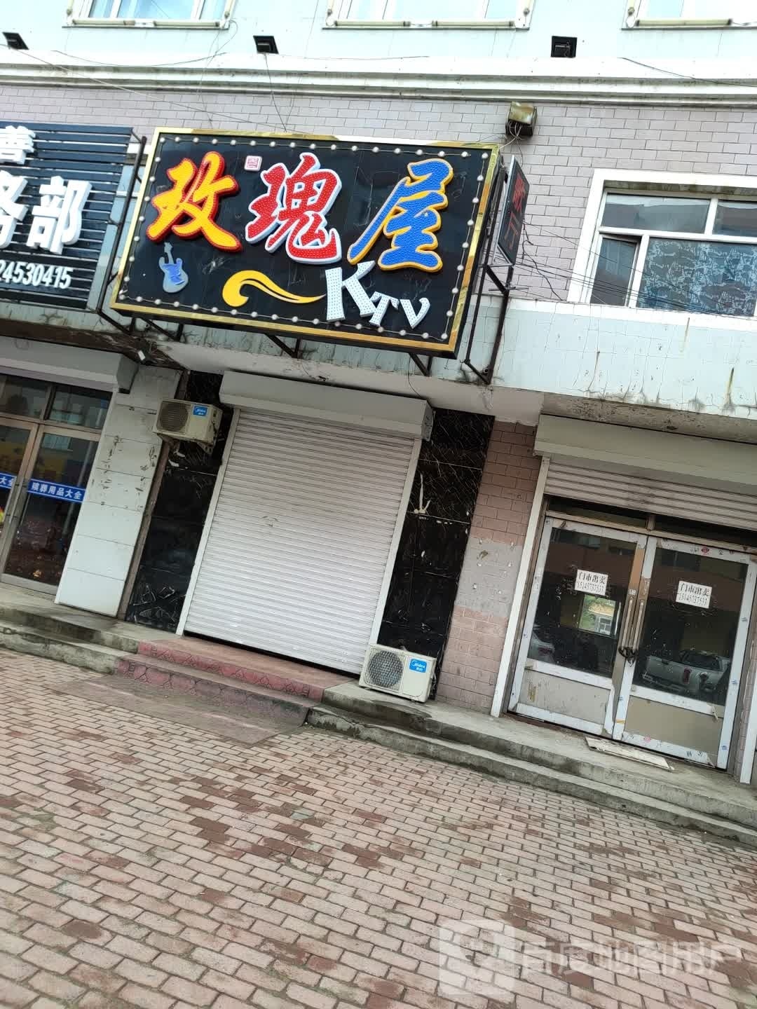 玫瑰屋KTV