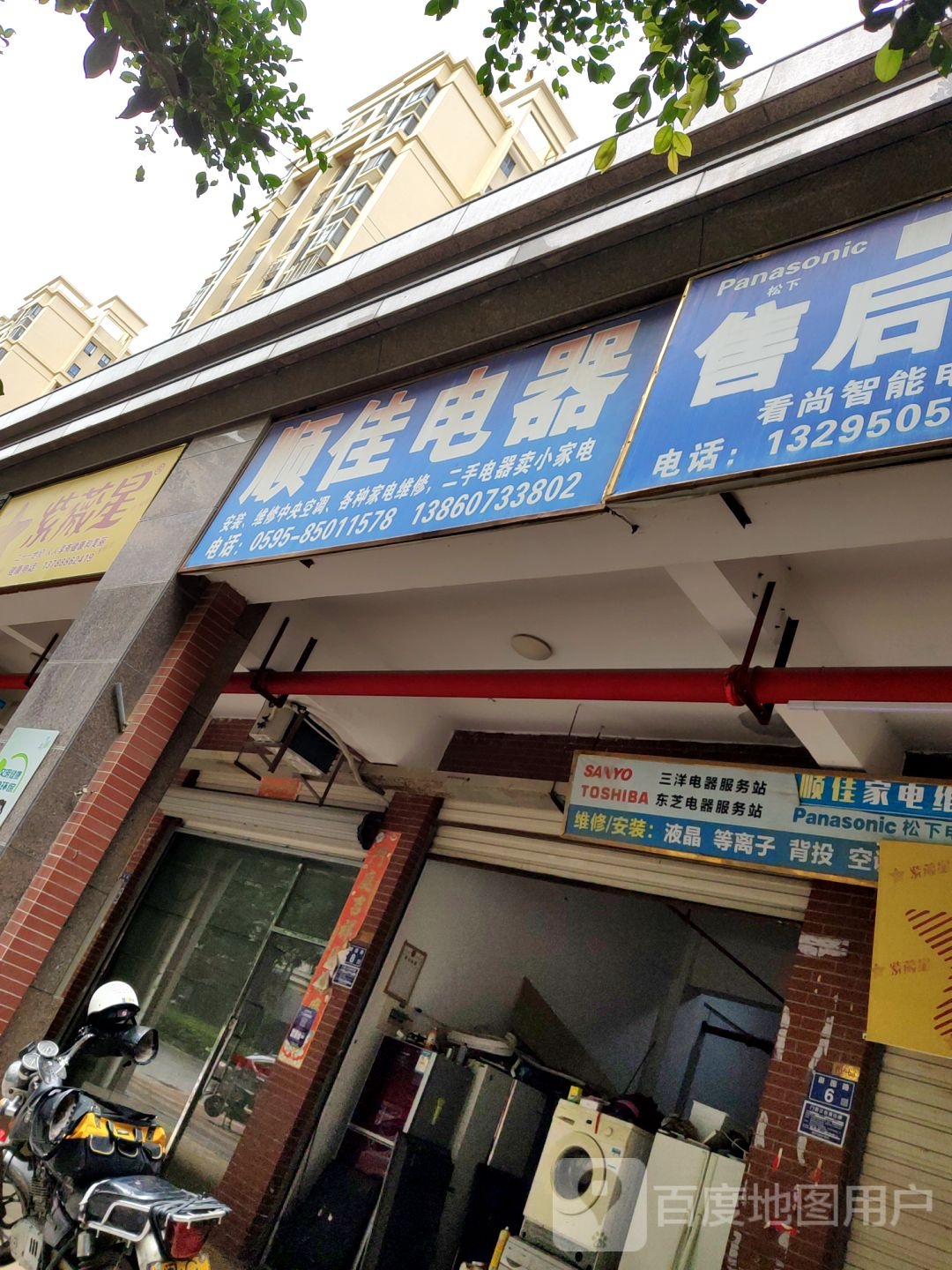 顺佳电器售后服务中心(湖景花园店)