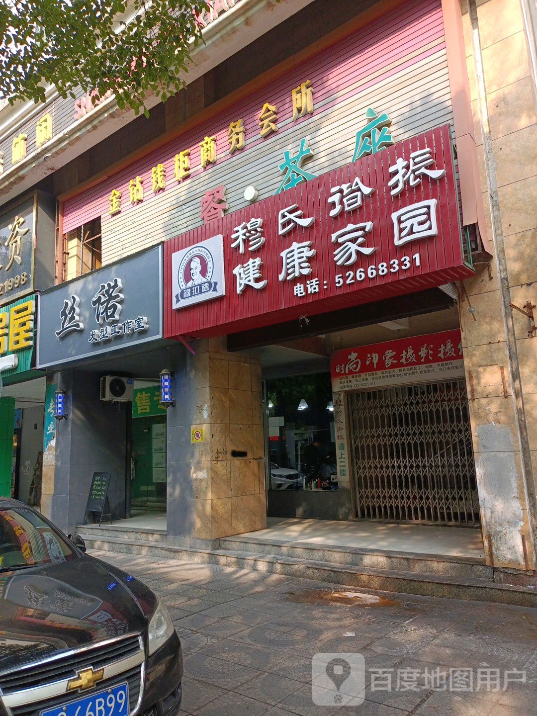 穆氏谐振健康家园