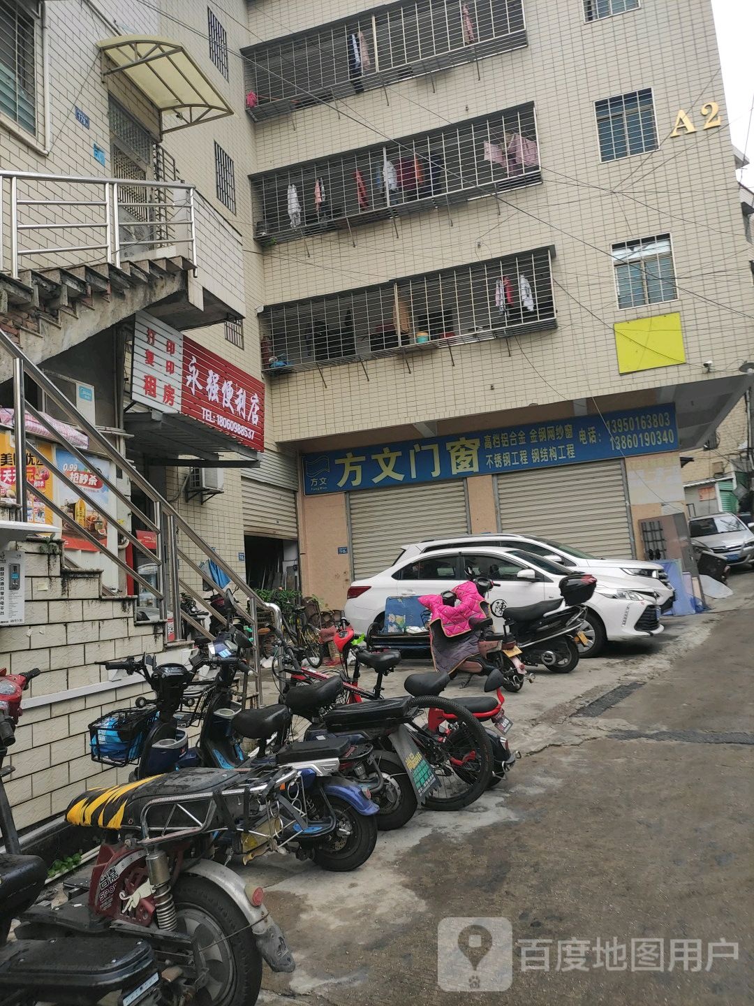 永强便利店(滨湖路店)