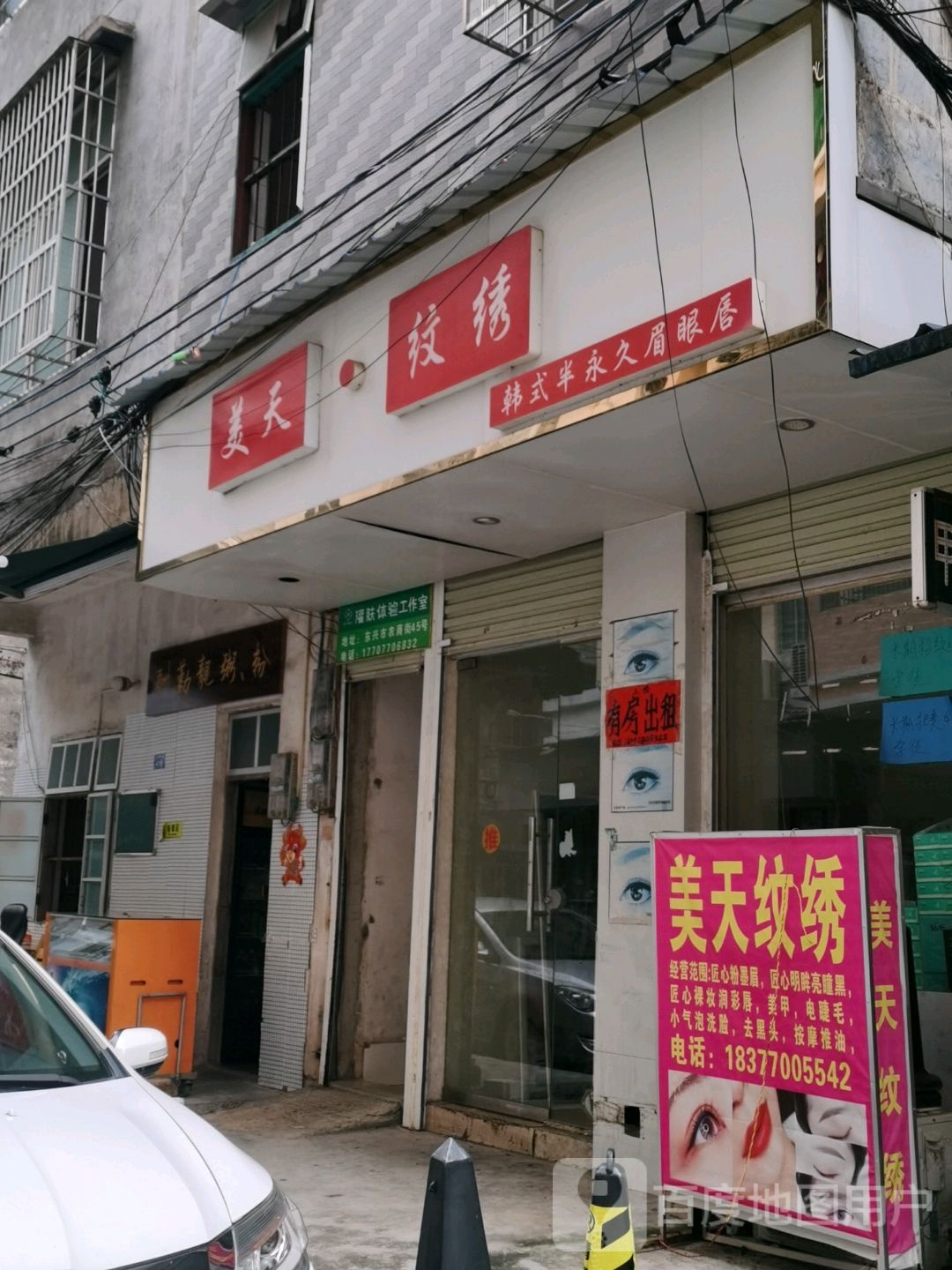 美天·纹绣