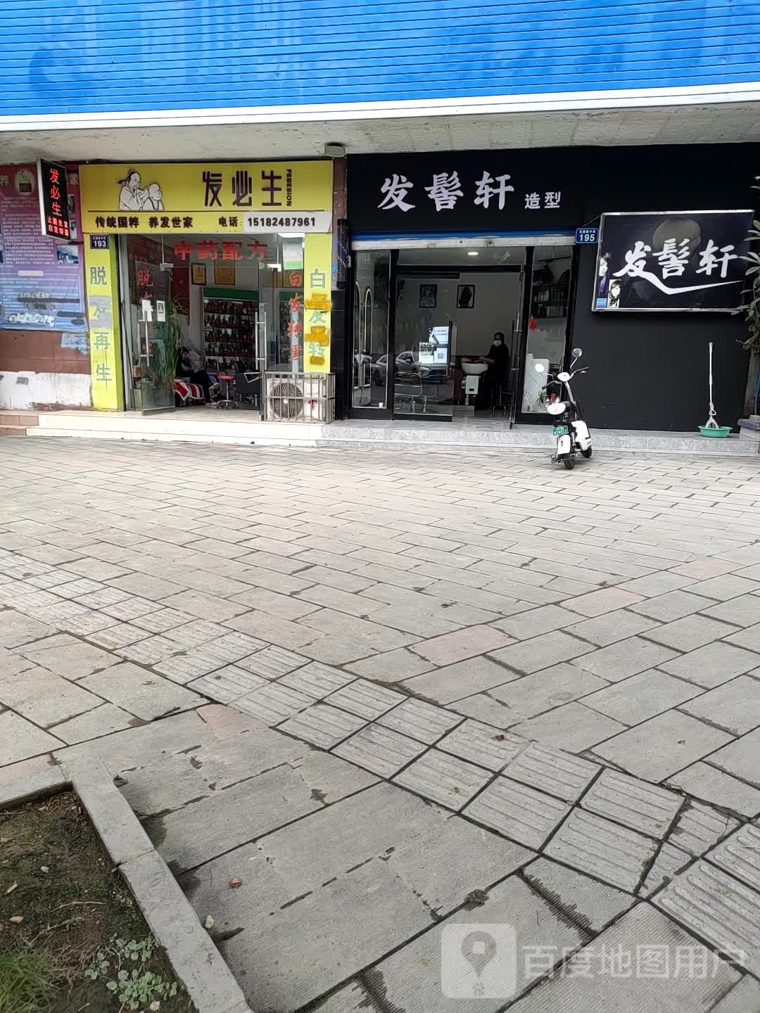 发髻轩专业美化
