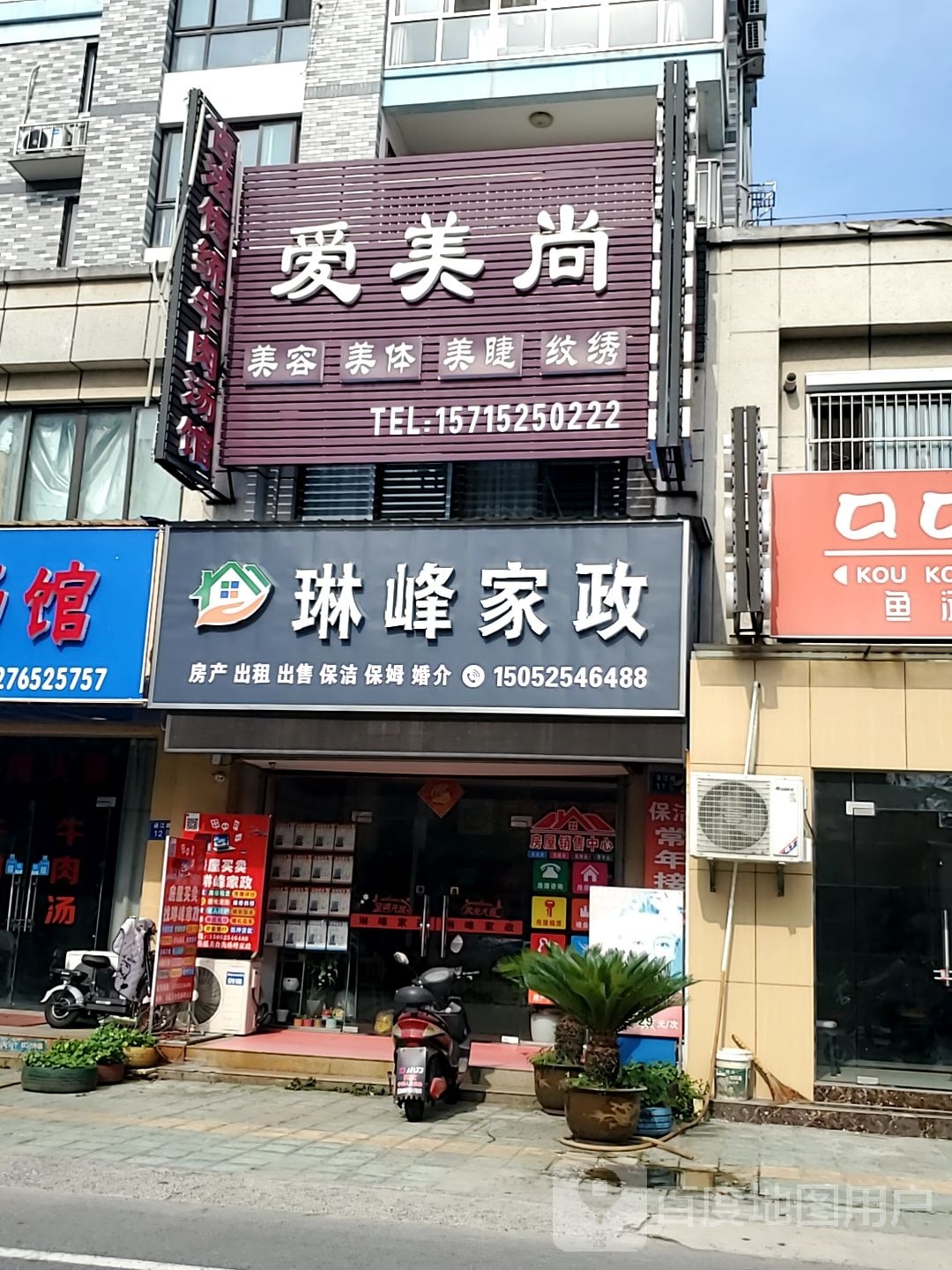 爱美尚美容美体