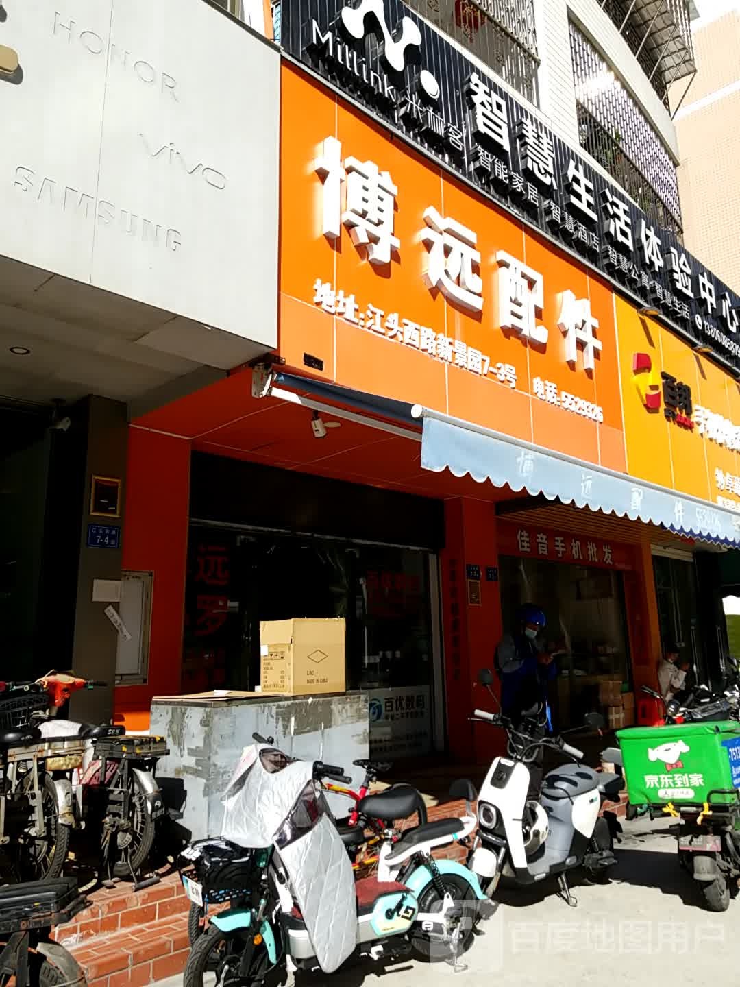 博远配件(江头西路店)