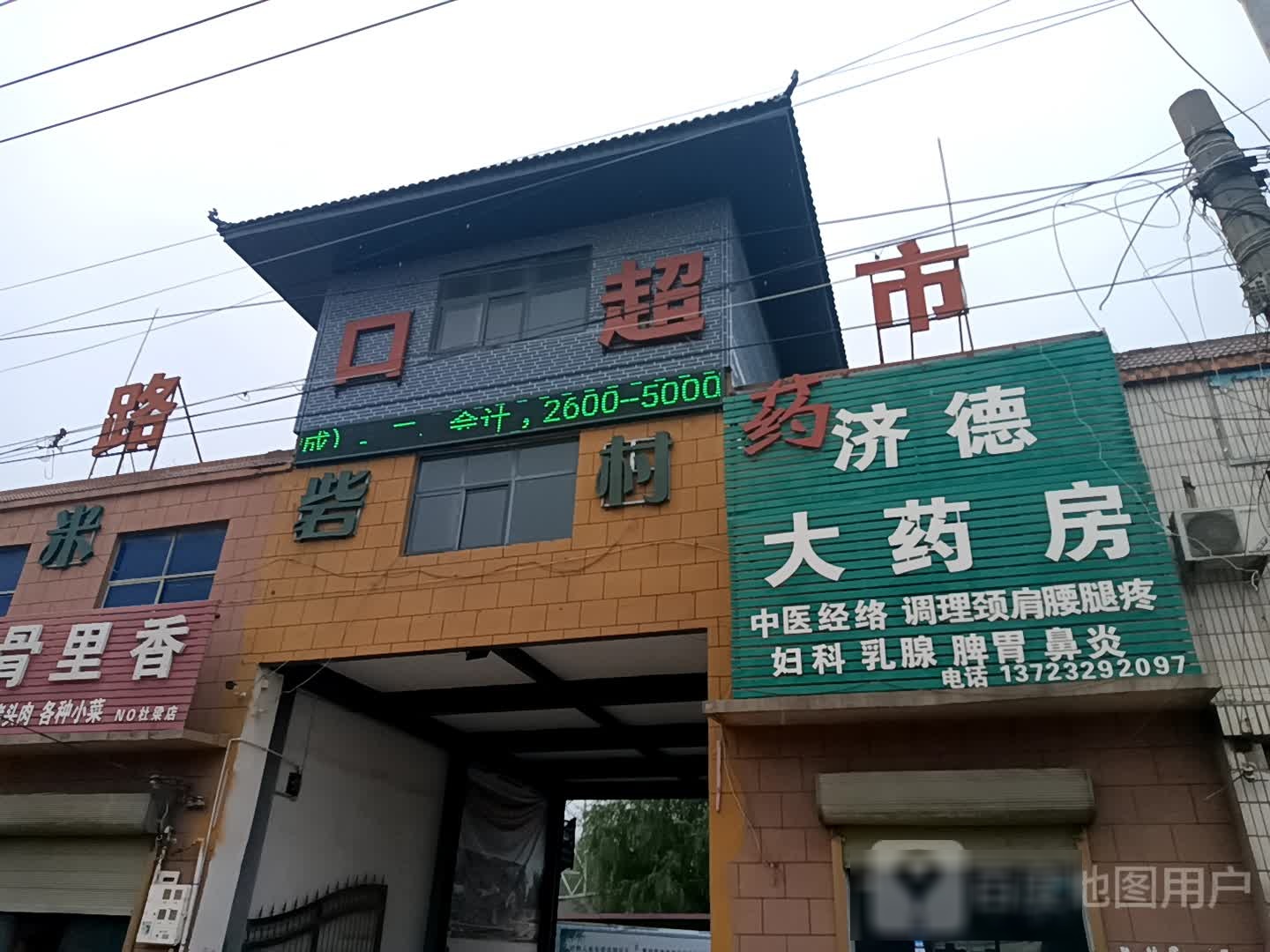 路口批发