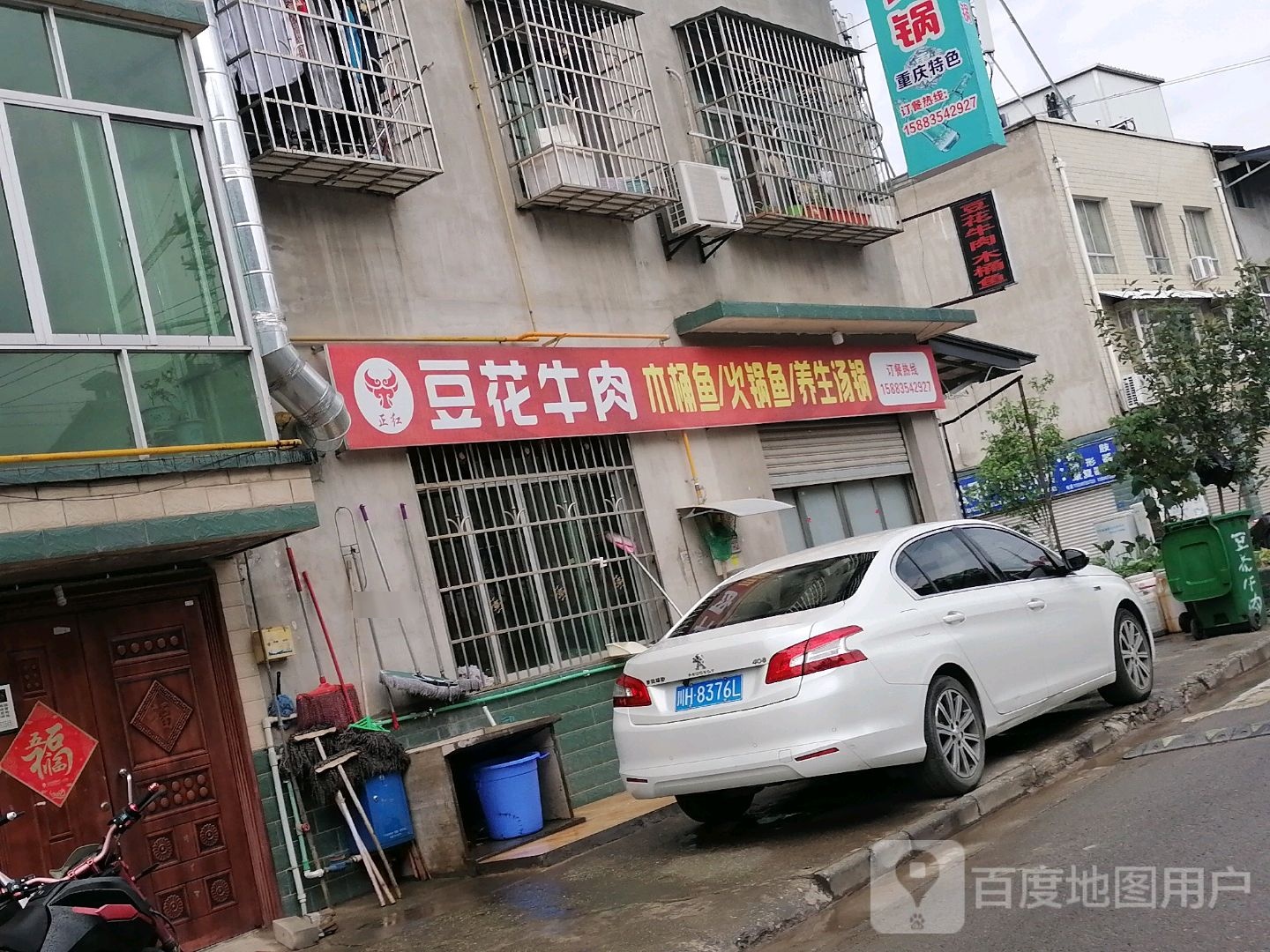 豆花牛肉(惠家沟居民新区店)