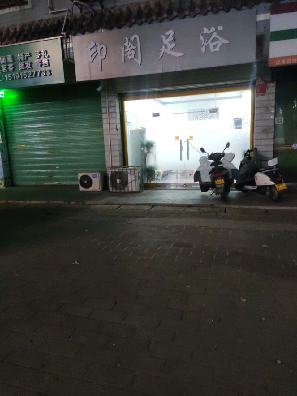 印阁足浴(建国路店)
