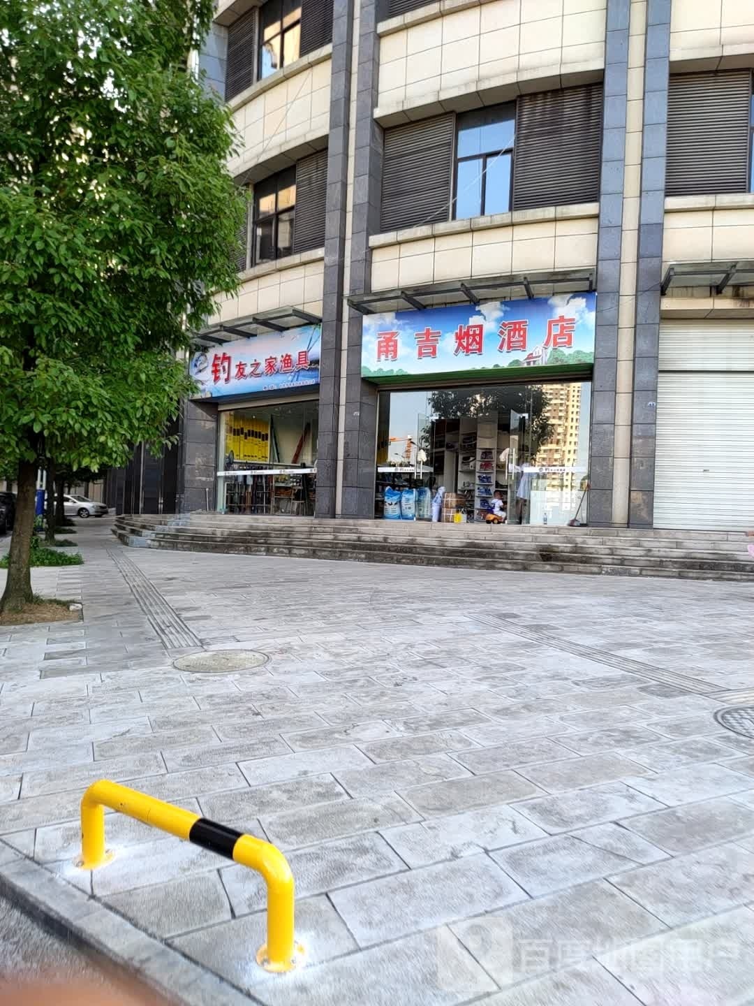 钓友之家渔具(南航路店)