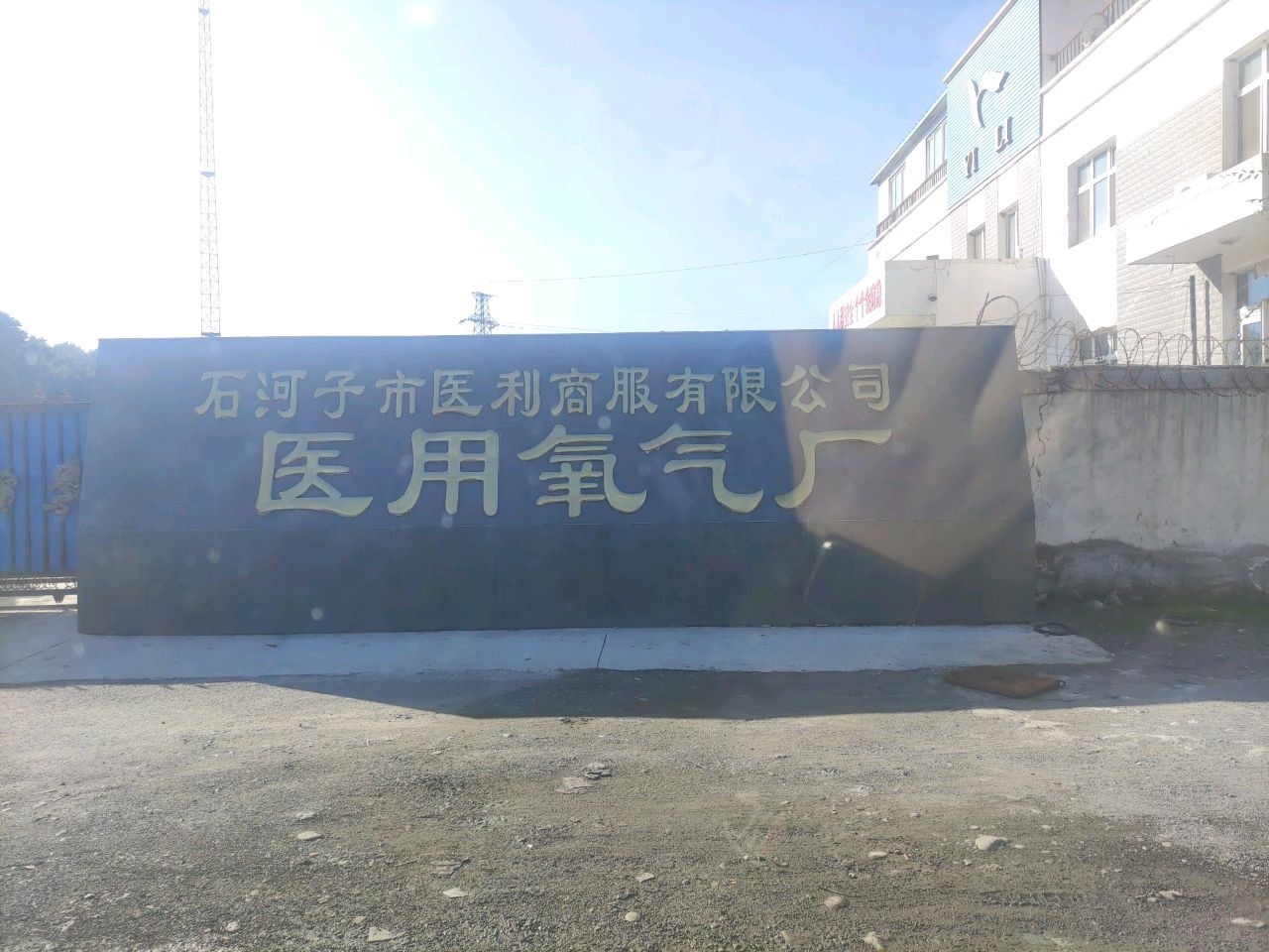 医利公司氧气厂