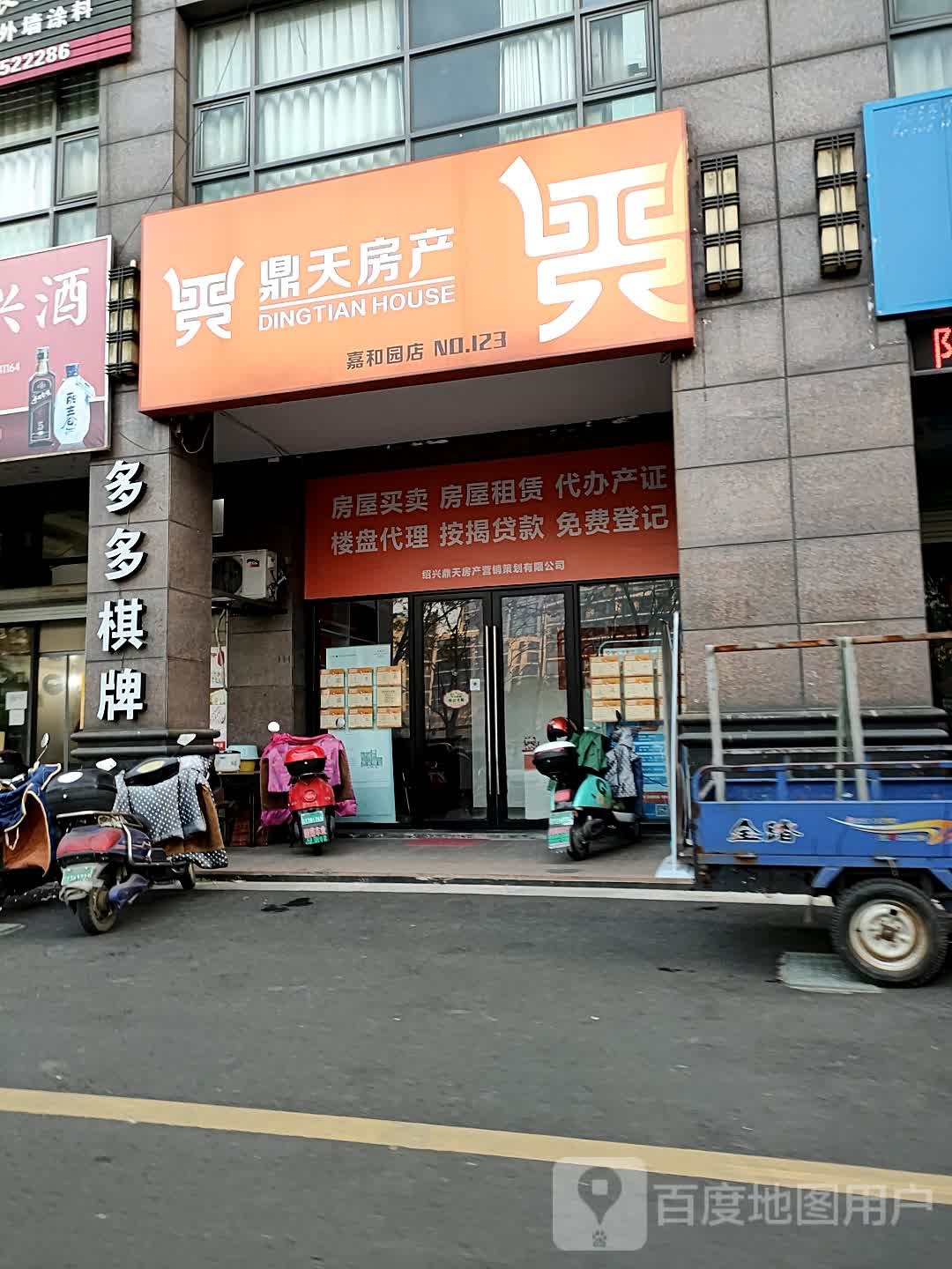 多多棋牌(五星中路店)