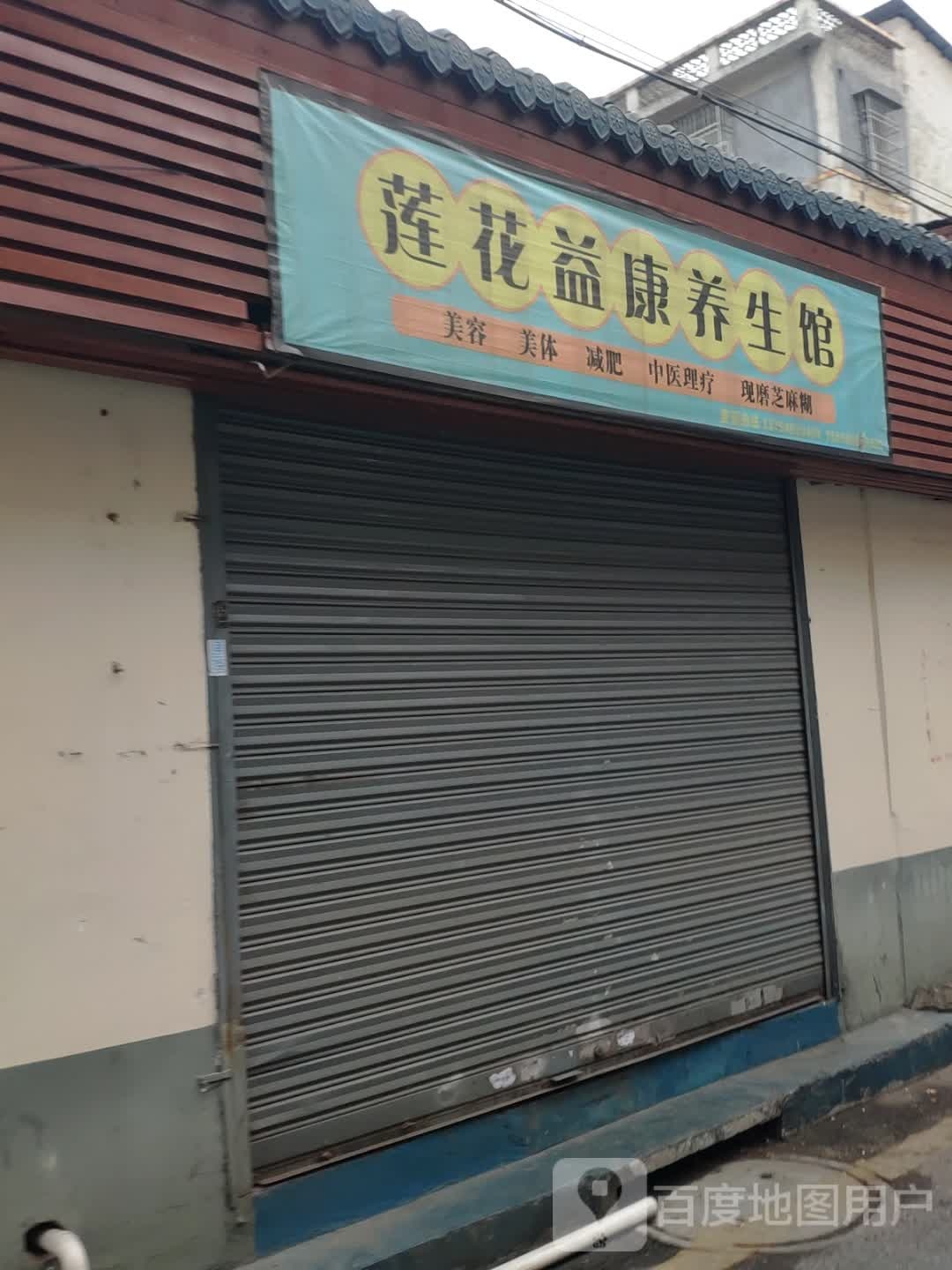 义堂养生馆(光明巷店)
