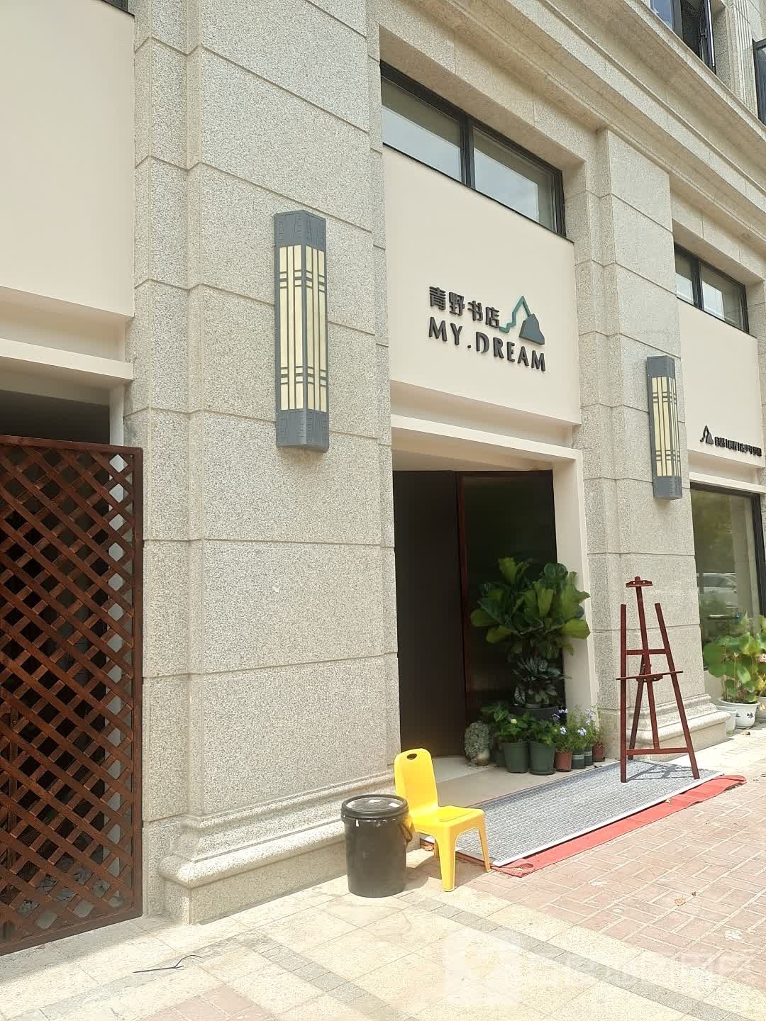 青野书店