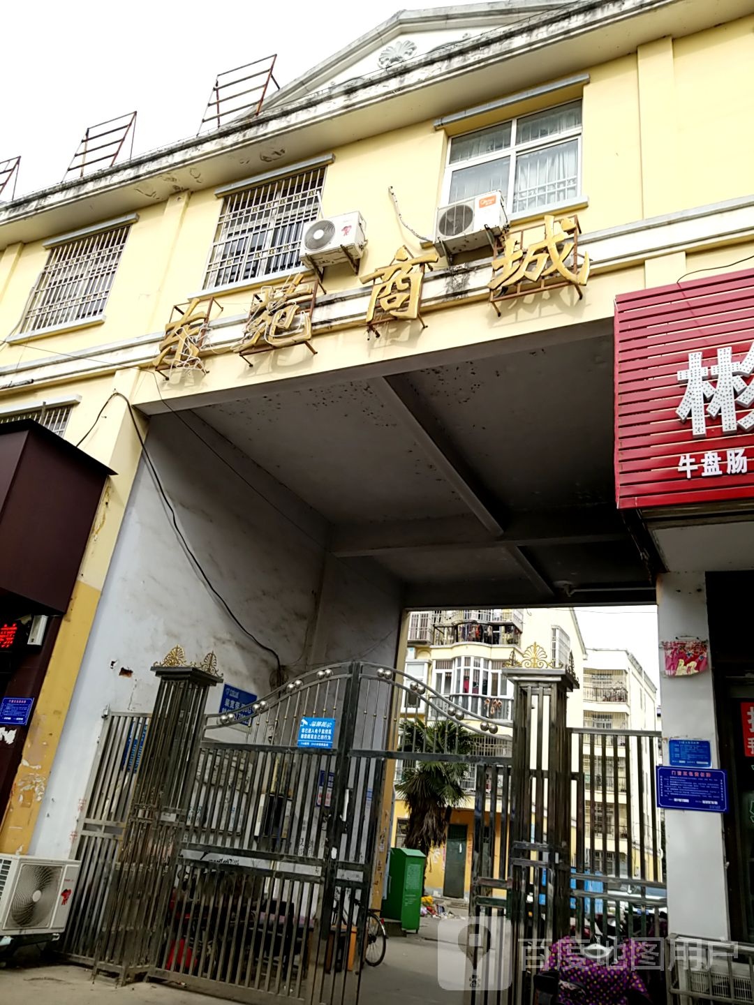 光山县东苑商城(二环路)