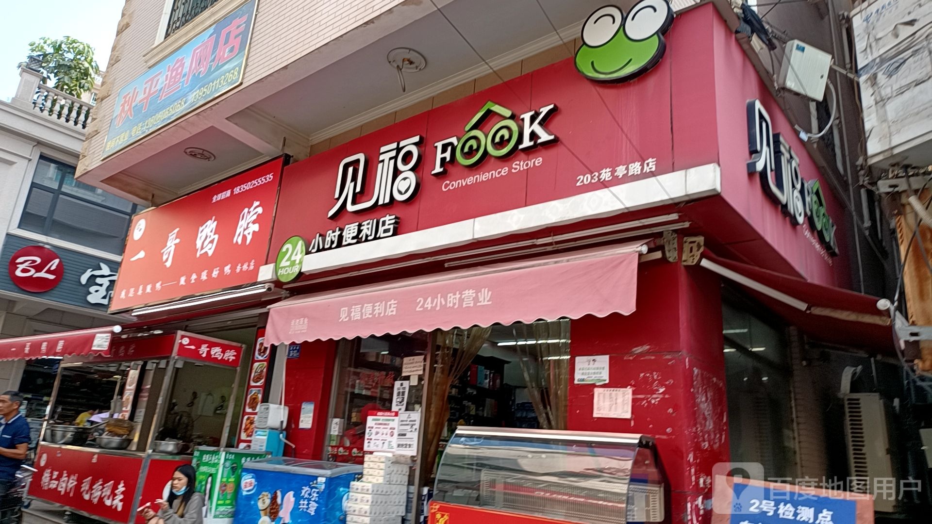 秋平渔网店