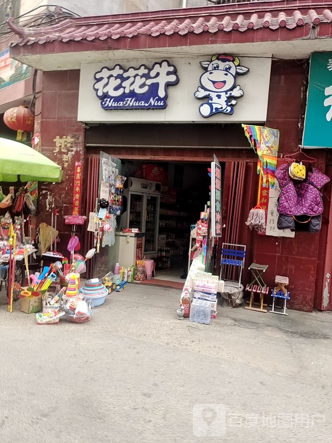 花花牛(桑园路店)