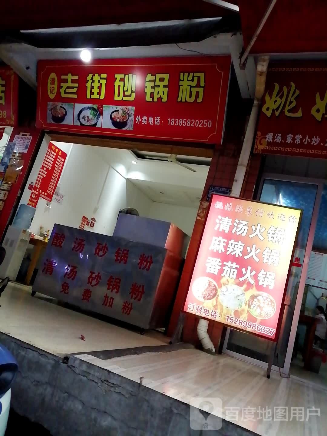 姚妹香菜馆