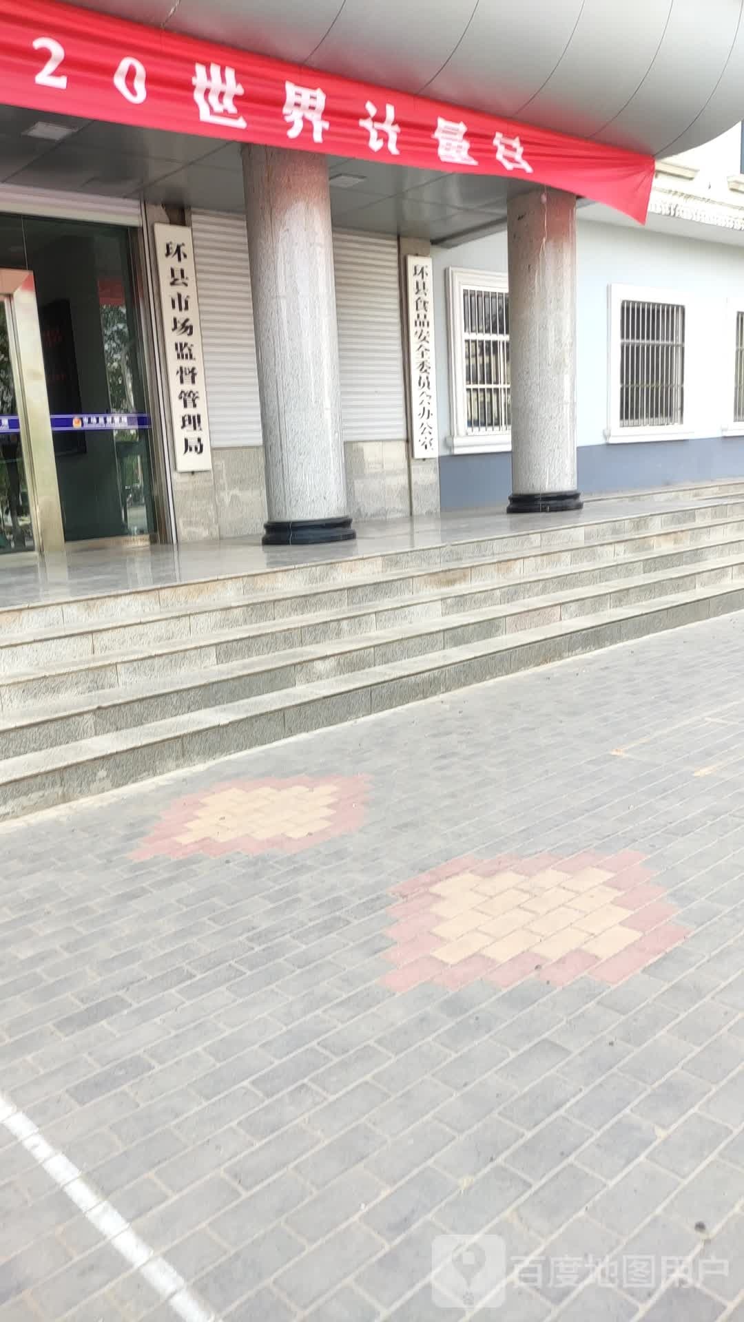 环县市场监督管理局