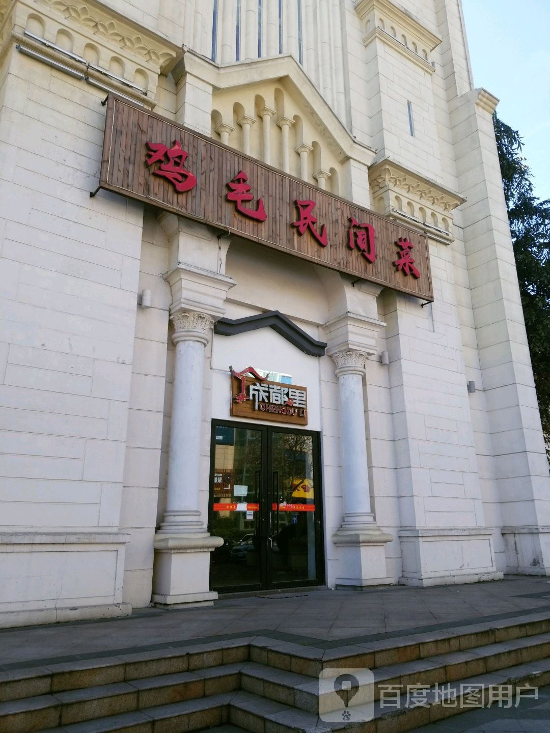 成都里