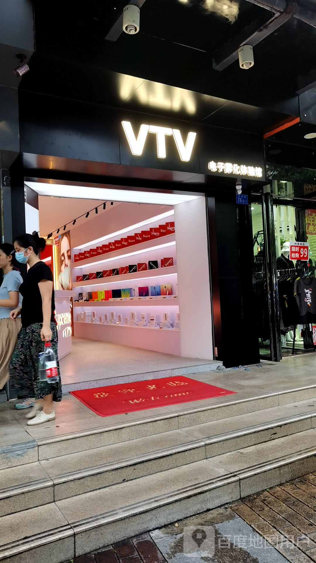 VTV电子烟体验店