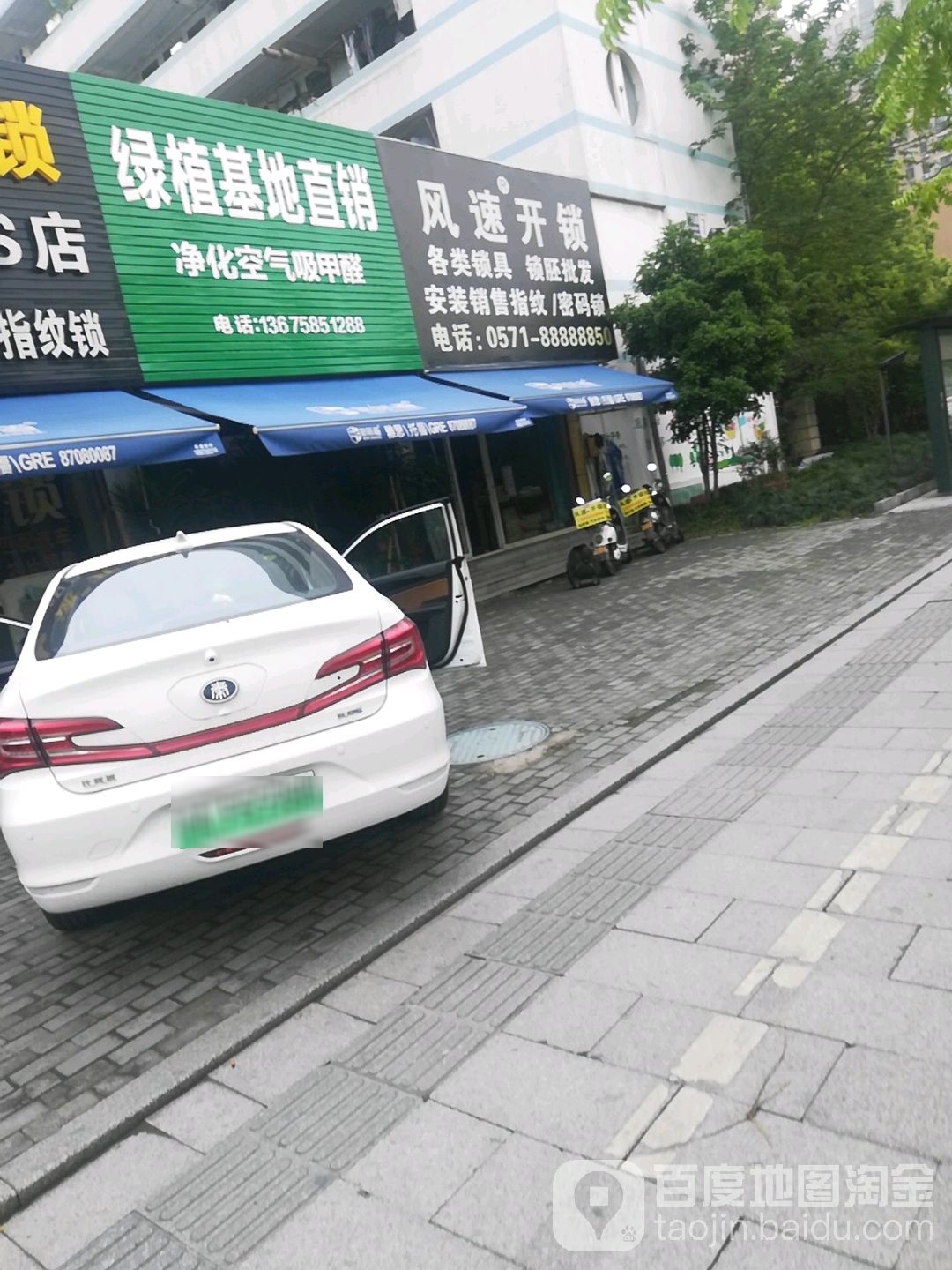 绿植类基地直销(北银商住区店)
