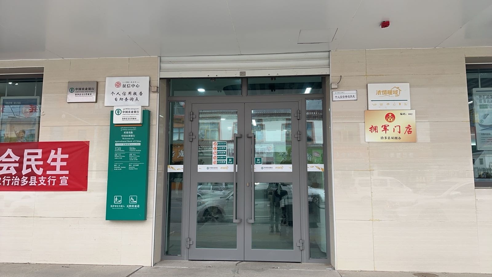 农情暖域工会驿站(农行治多县支行)