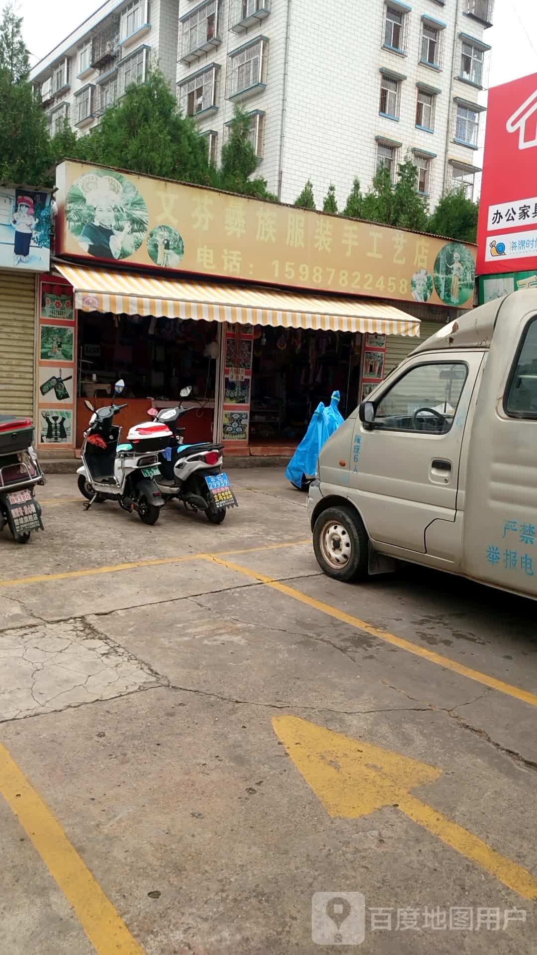 文芬彝族服饰手工艺店