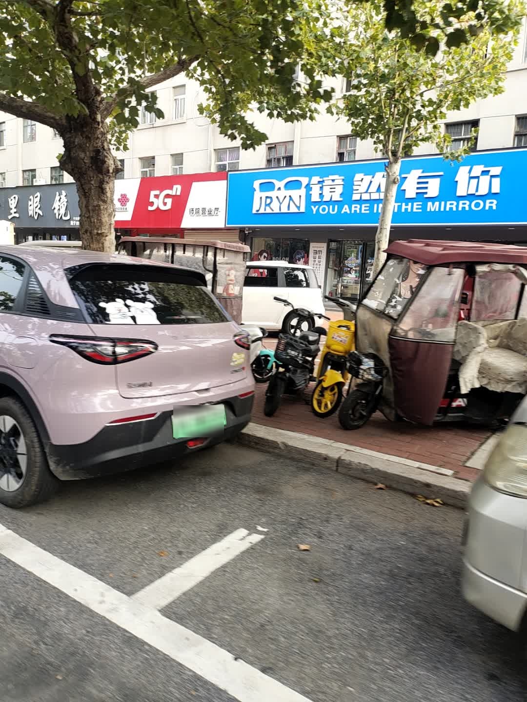 镜然有你眼视光中心