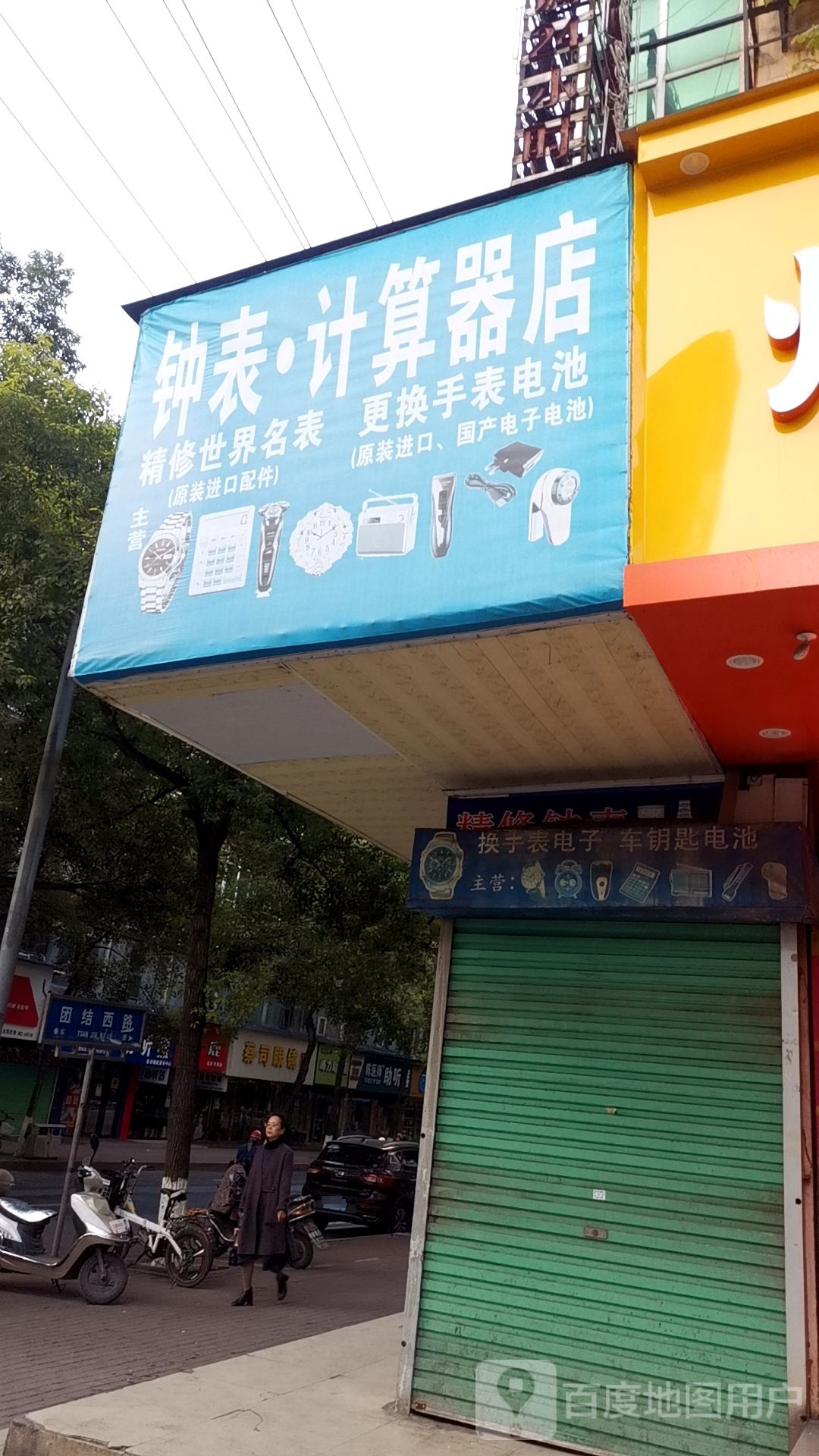 蔡斯眼镜(团结西路店)