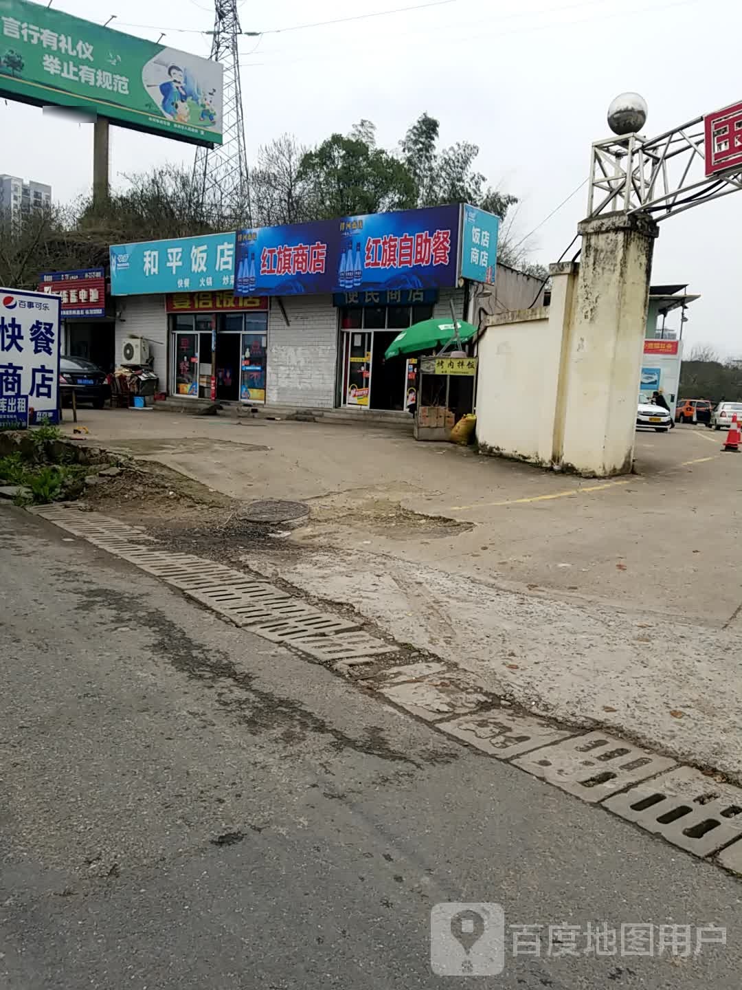 红旗自助餐